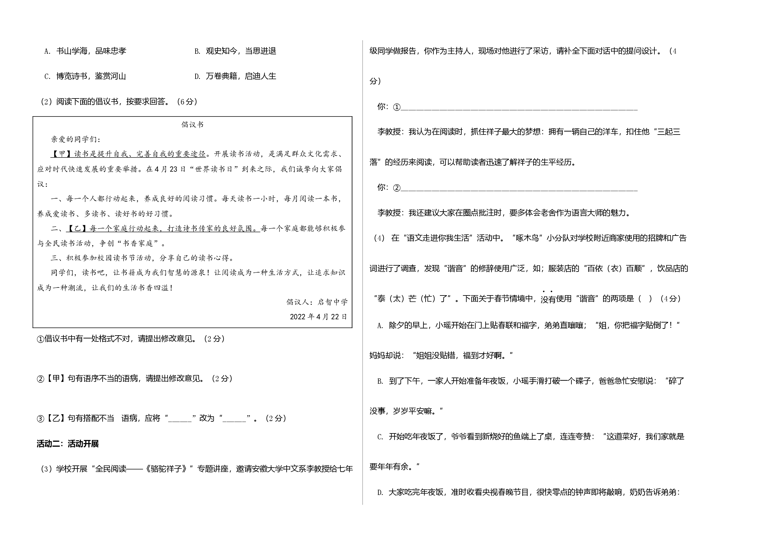 语文02卷（安徽专用）-（考试版）A3.docx 第2页