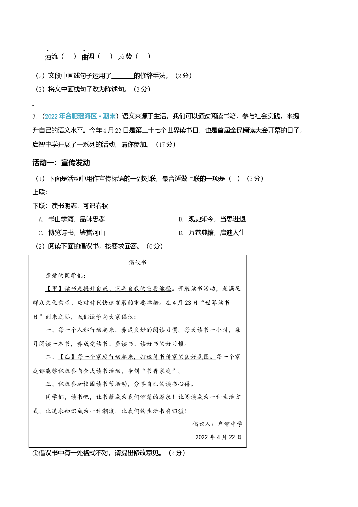 语文02卷（安徽专用）-（考试版）A4.docx 第2页