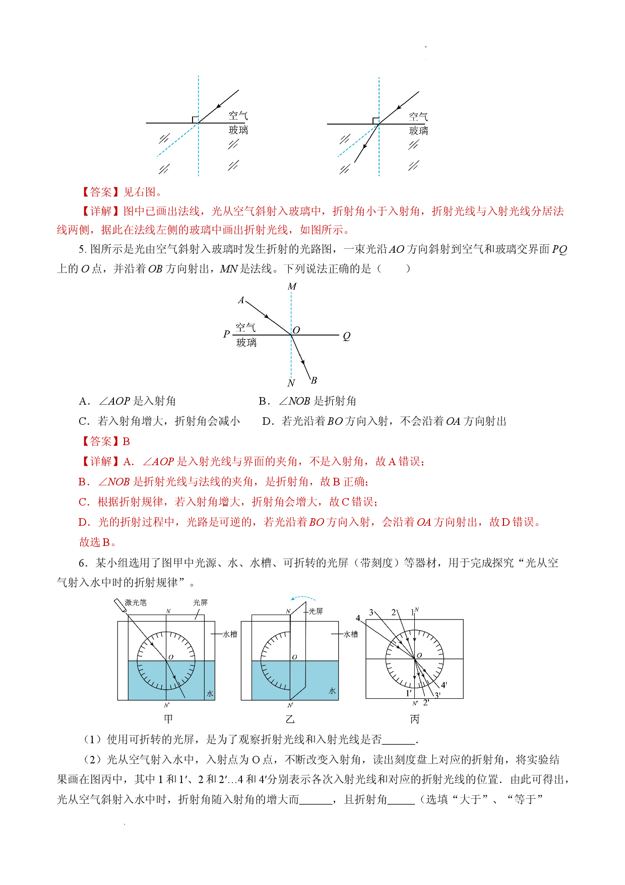 4.4 光的折射（分层作业解析版）.docx 第2页