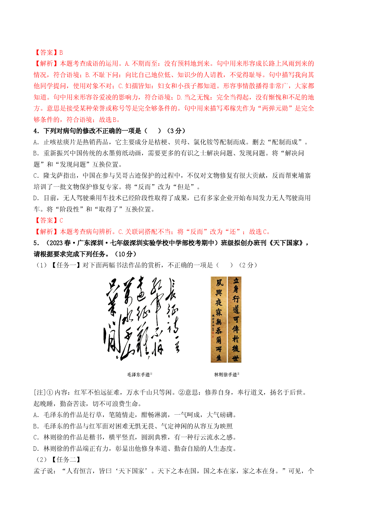 语文02卷（广东专用）-（全解全析）.docx 第2页