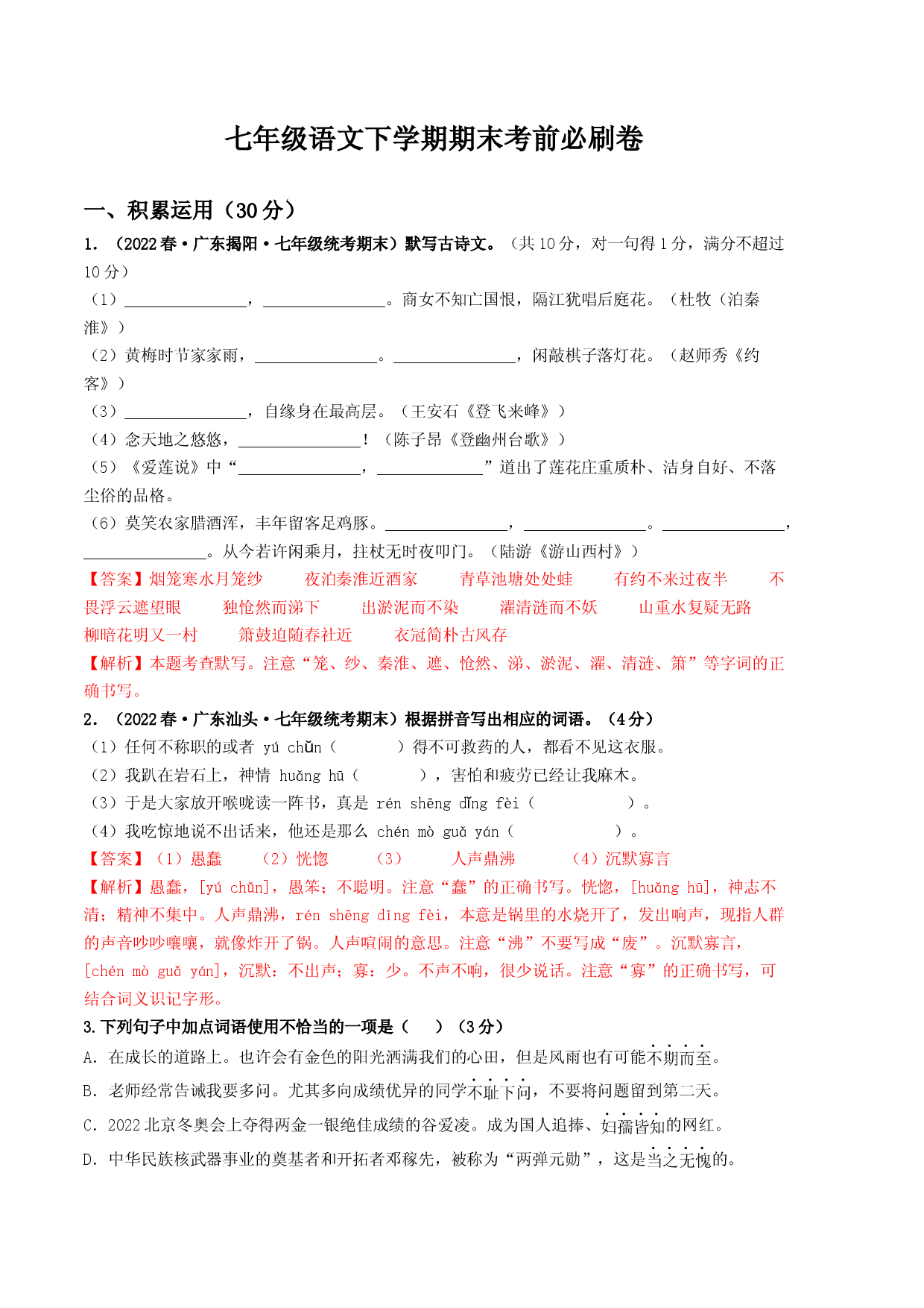 语文02卷（广东专用）-（全解全析）.docx 第1页