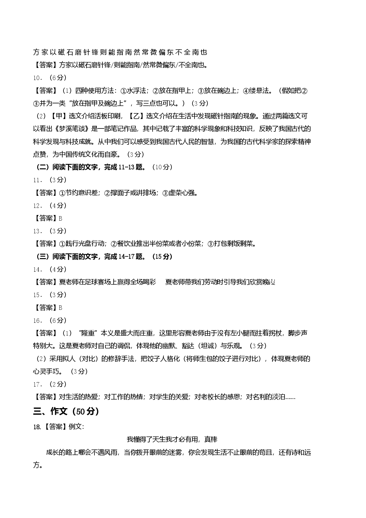 语文02卷（广东专用）-（参考答案）.docx 第2页