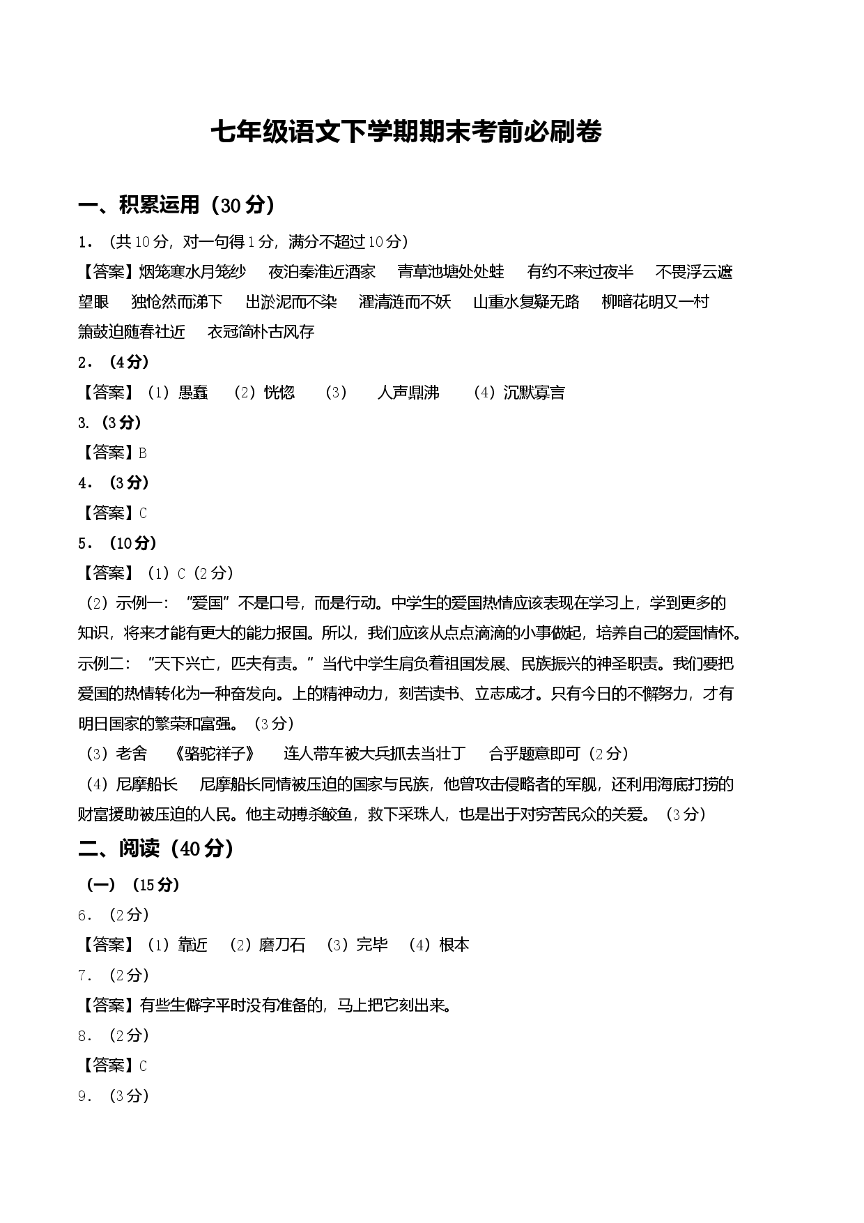 语文02卷（广东专用）-（参考答案）.docx 第1页