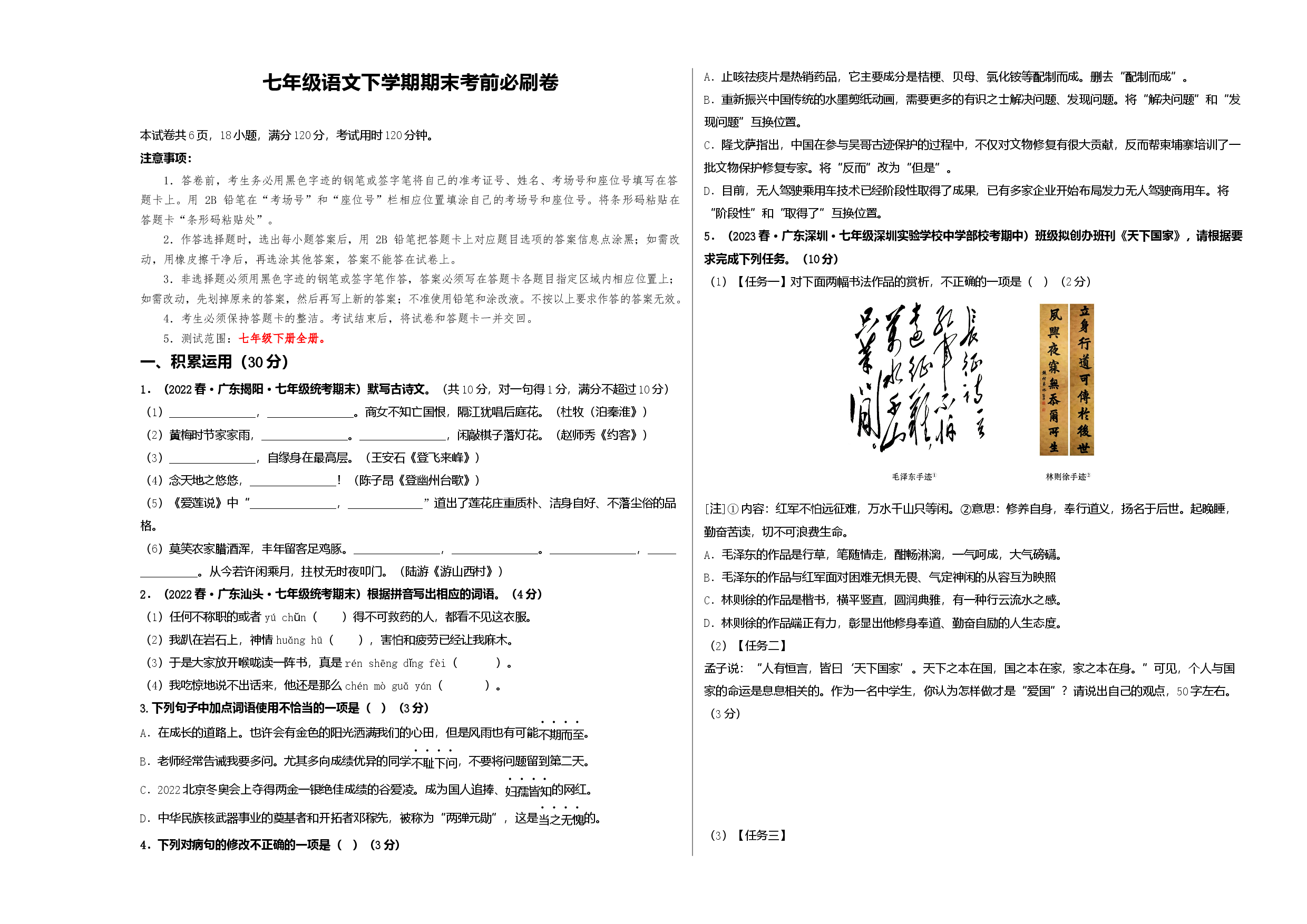 语文02卷（广东专用）-（考试版）A3.docx 第1页