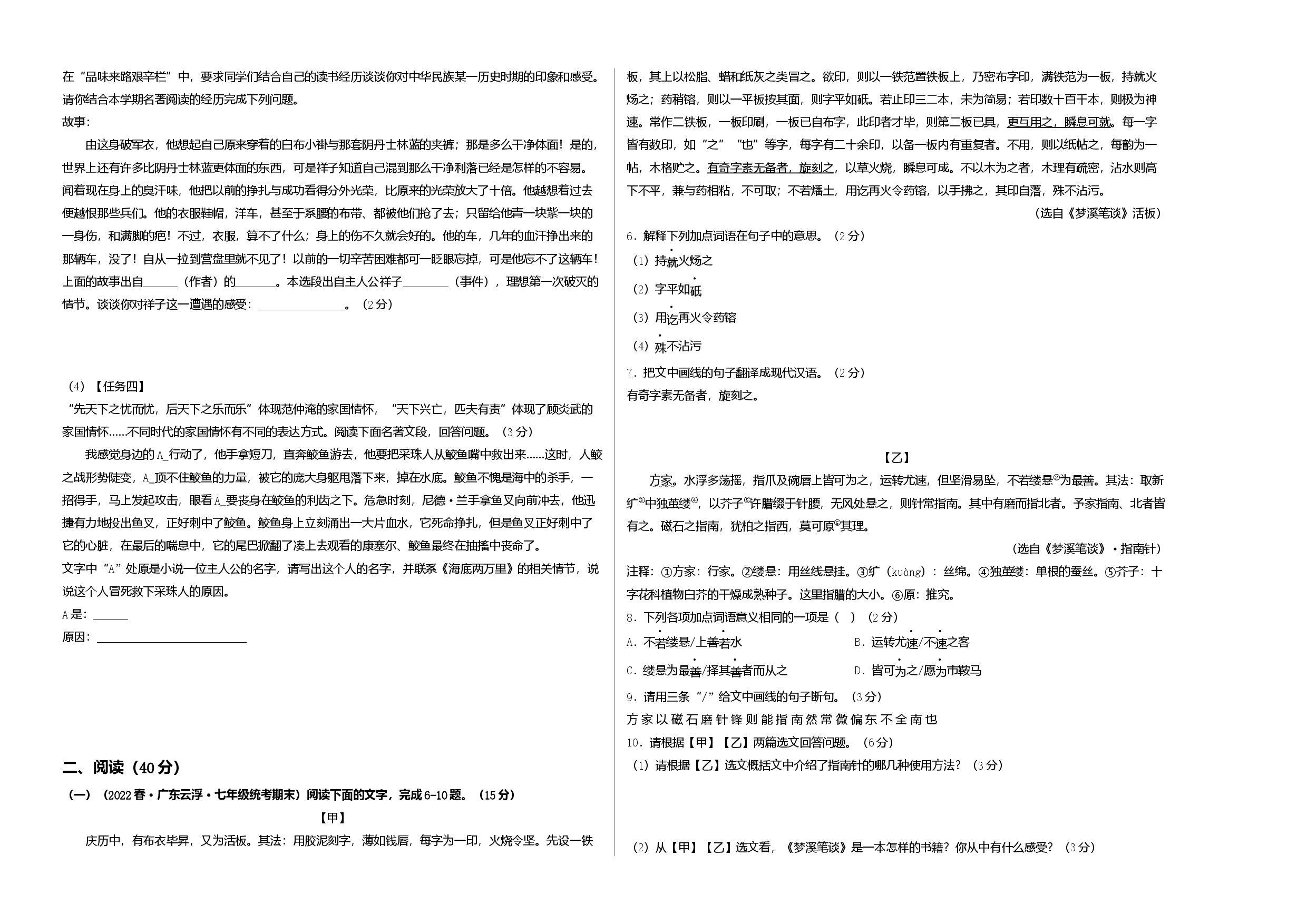 语文02卷（广东专用）-（考试版）A3.docx 第2页