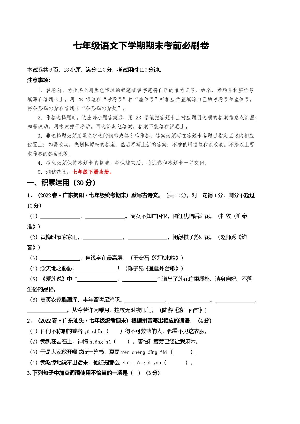 语文02卷（广东专用）-（考试版）A4.docx 第1页
