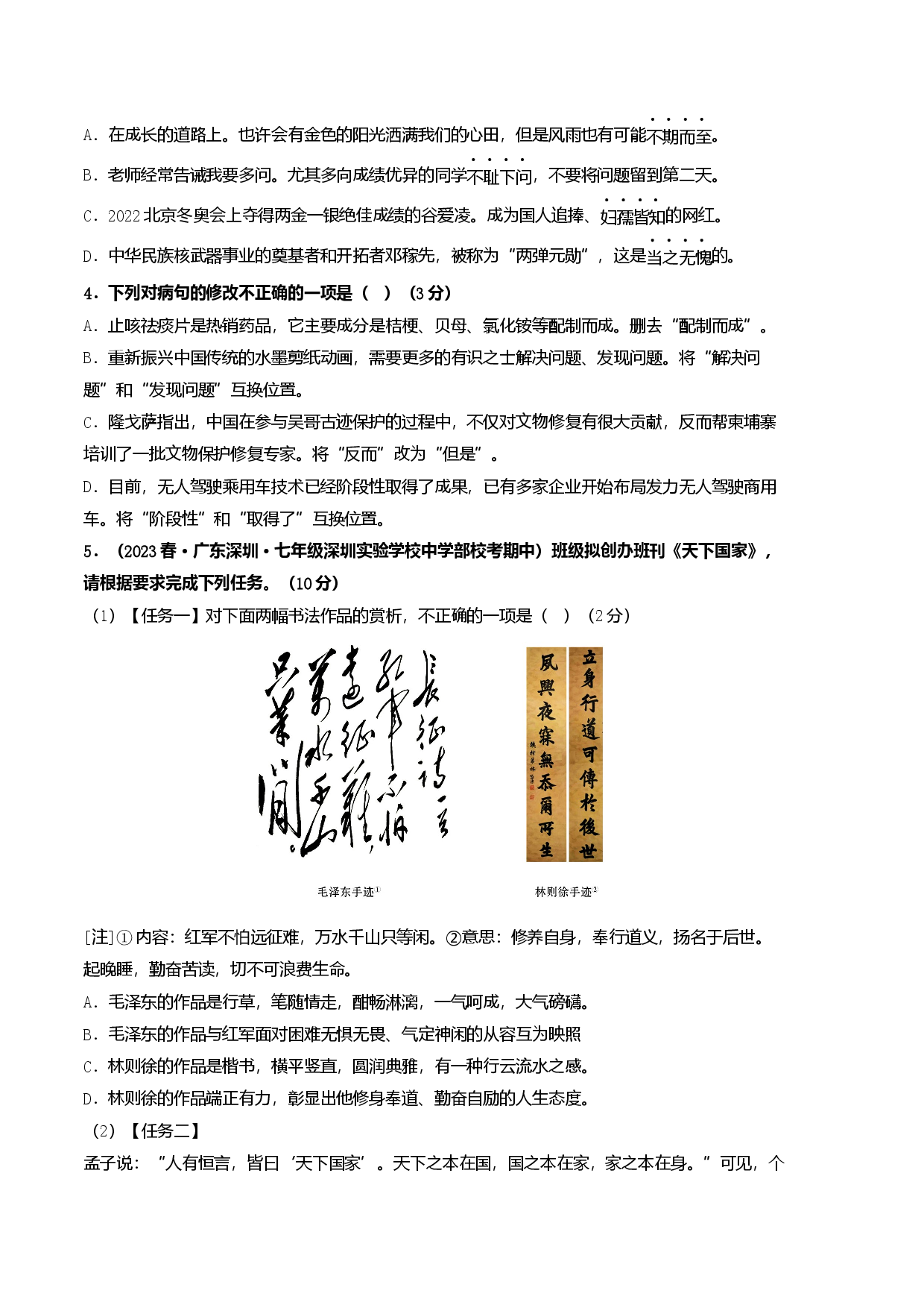语文02卷（广东专用）-（考试版）A4.docx 第2页