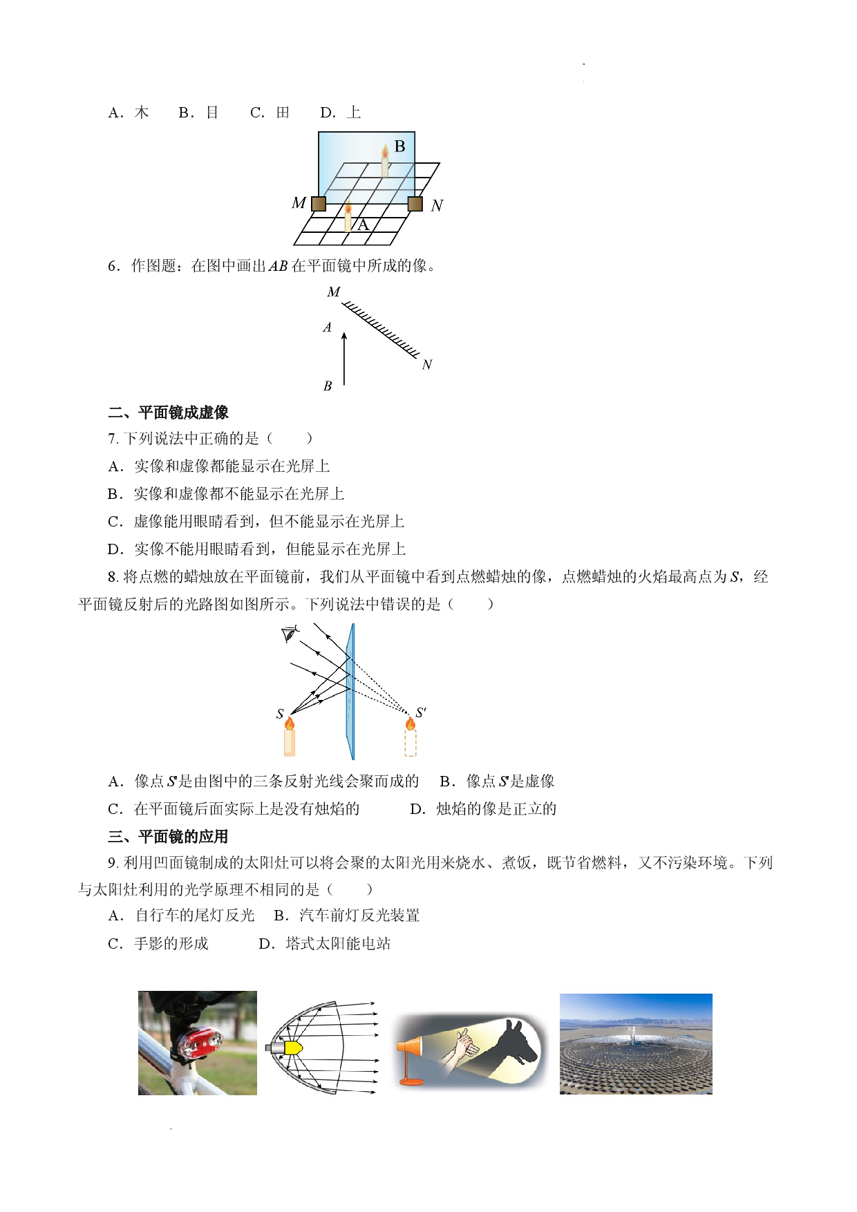 4.3 平面镜成像（分层作业原卷版）.docx 第2页