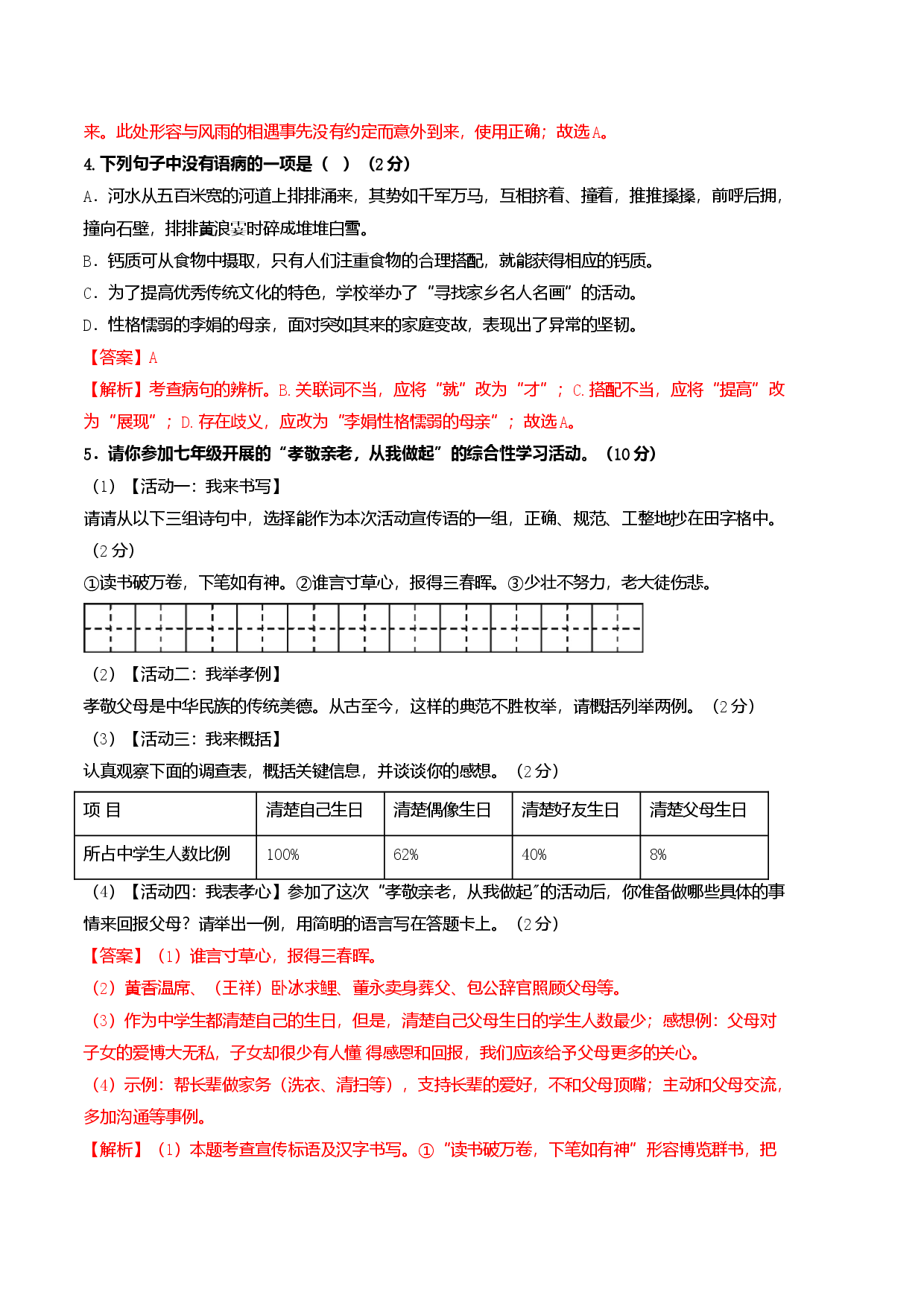 语文02卷（广东广州专用）-（全解全析）.docx 第2页