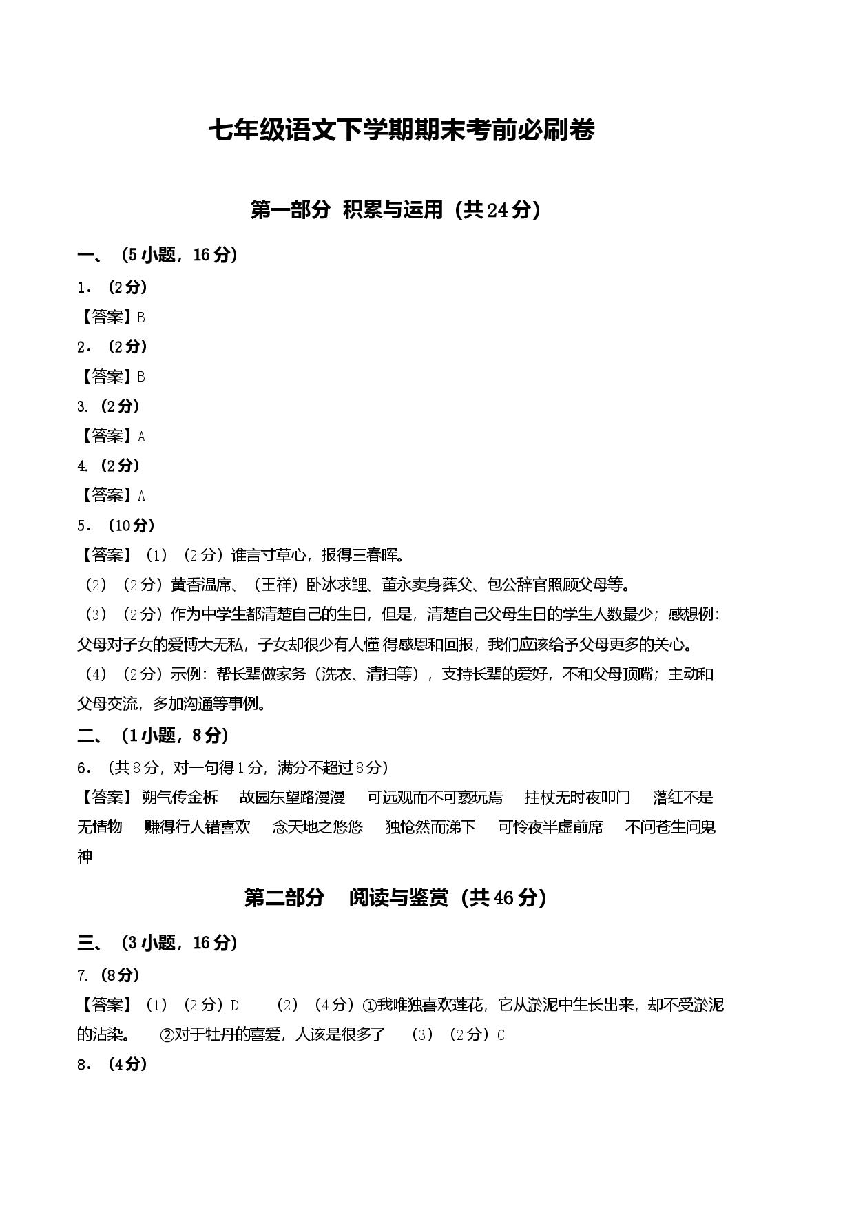 语文02卷（广东广州专用）-（参考答案）.docx 第1页