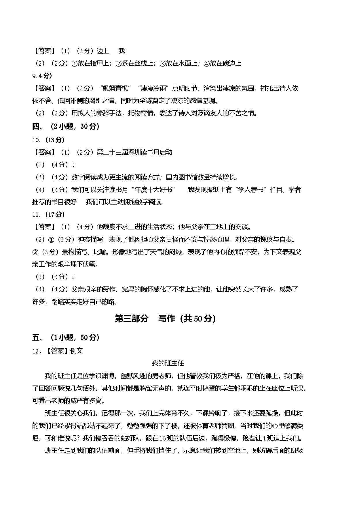 语文02卷（广东广州专用）-（参考答案）.docx 第2页