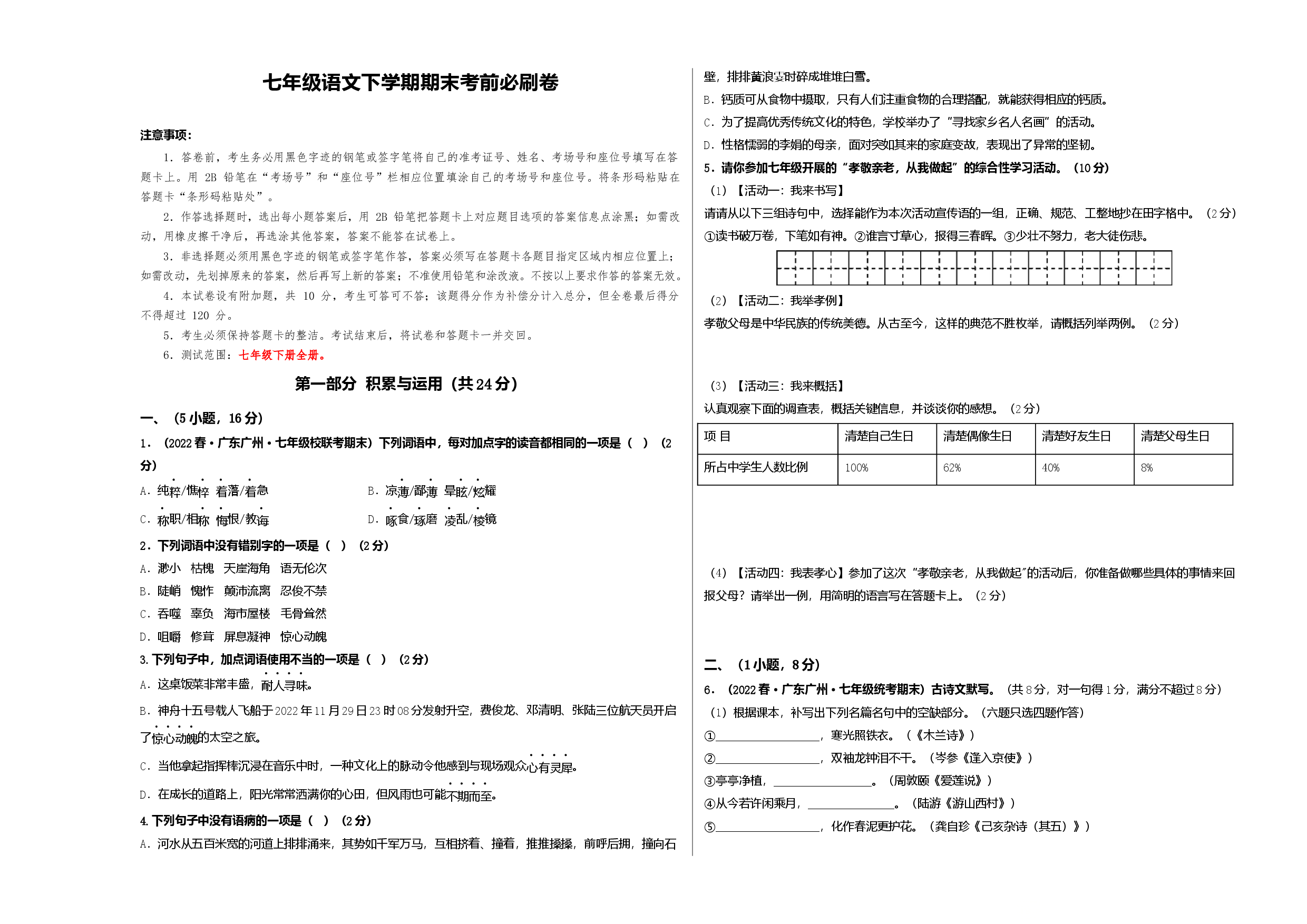 语文02卷（广东广州专用）-（考试版）A3.docx 第1页