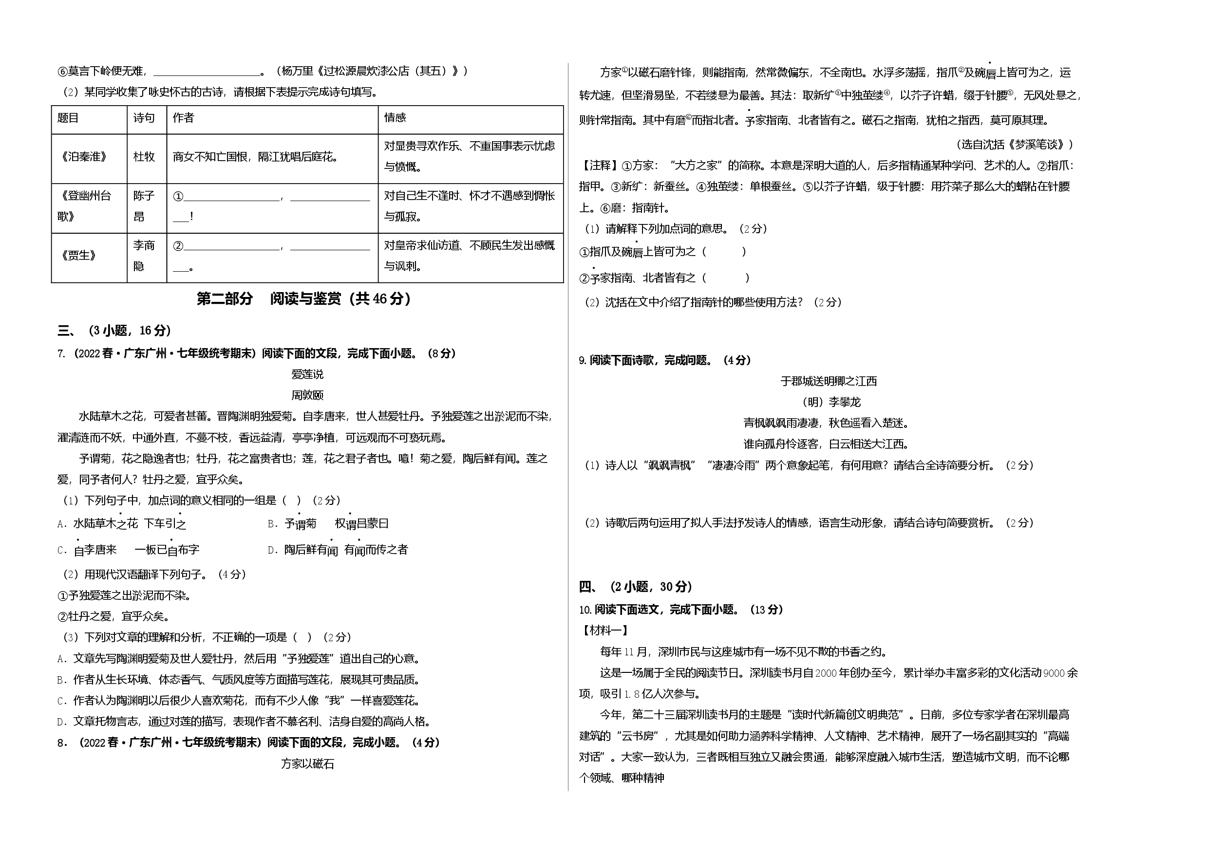 语文02卷（广东广州专用）-（考试版）A3.docx 第2页