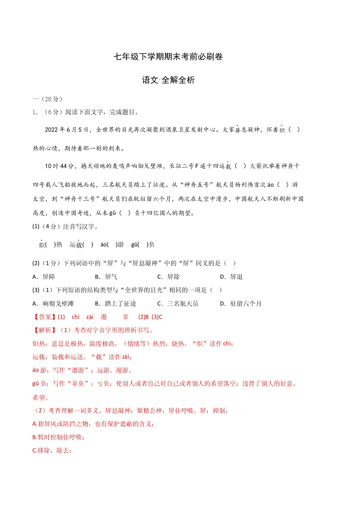 语文02卷（江苏南京专用）-（全解全析）.docx 第1页