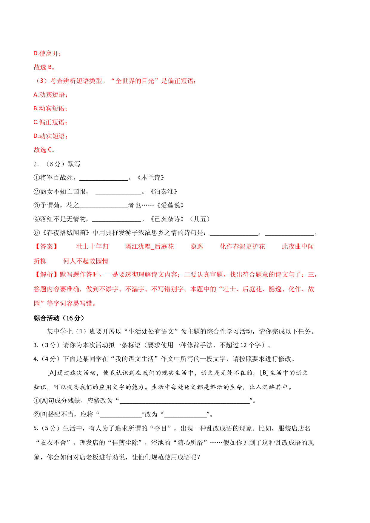 语文02卷（江苏南京专用）-（全解全析）.docx 第2页