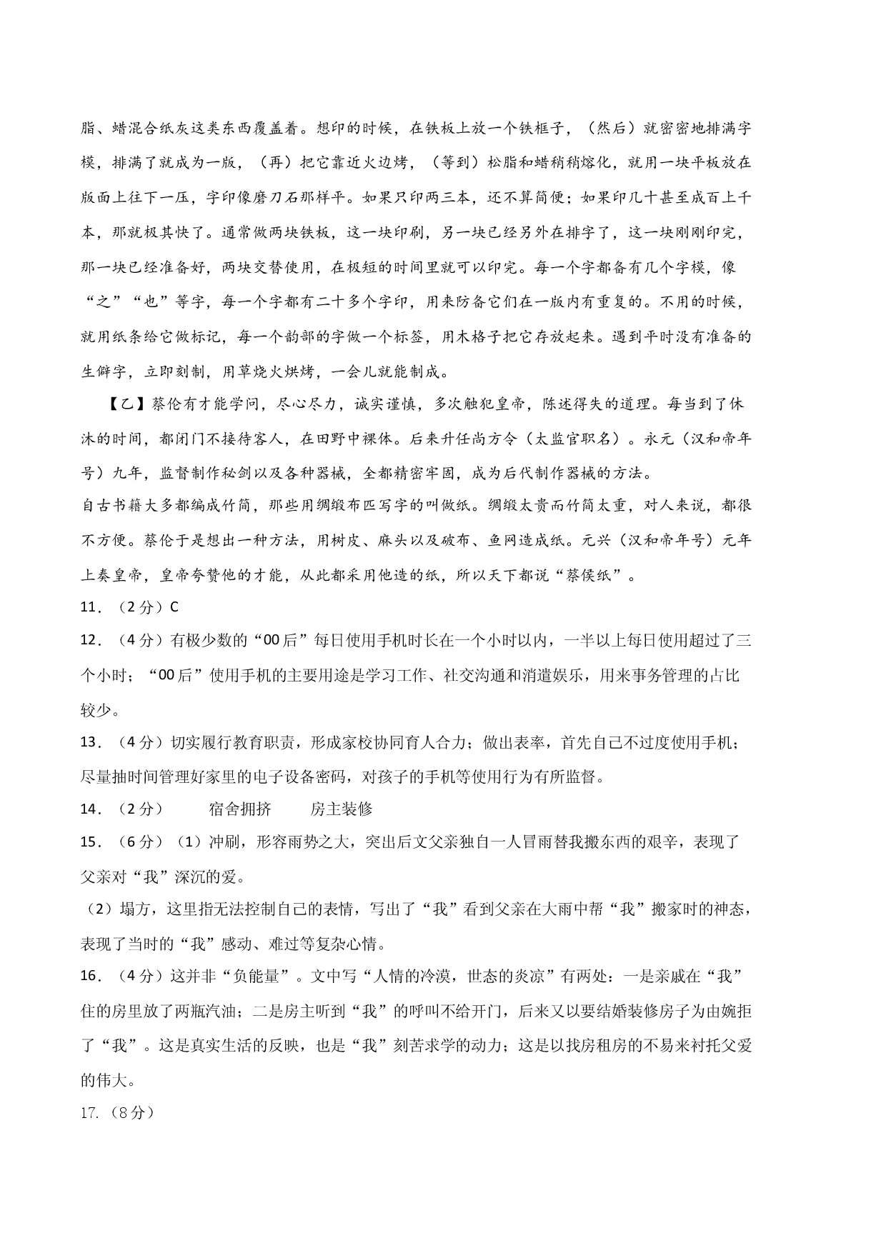 语文02卷（江苏南京专用）-（参考答案）（需要分值）.docx 第2页