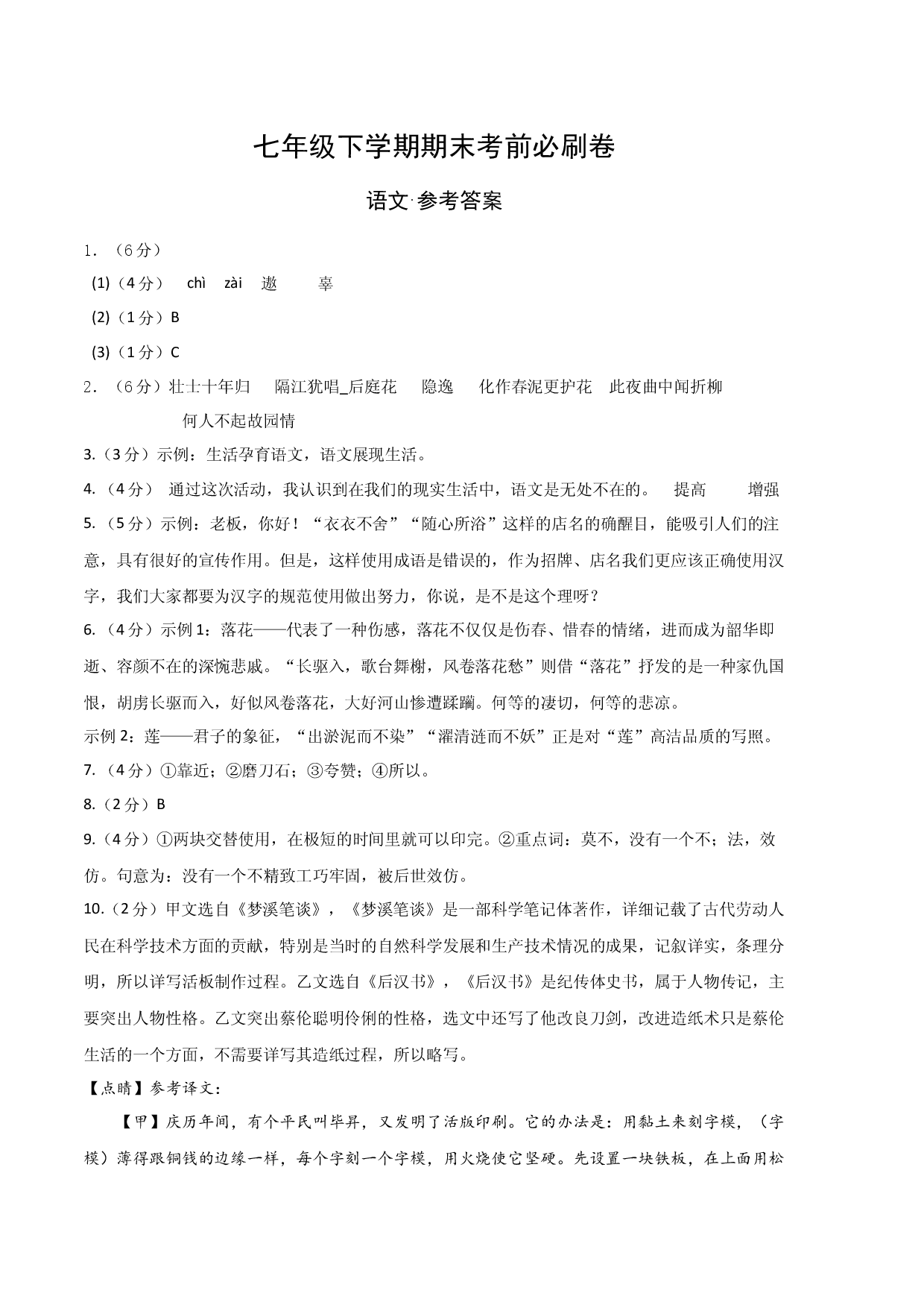 语文02卷（江苏南京专用）-（参考答案）（需要分值）.docx 第1页