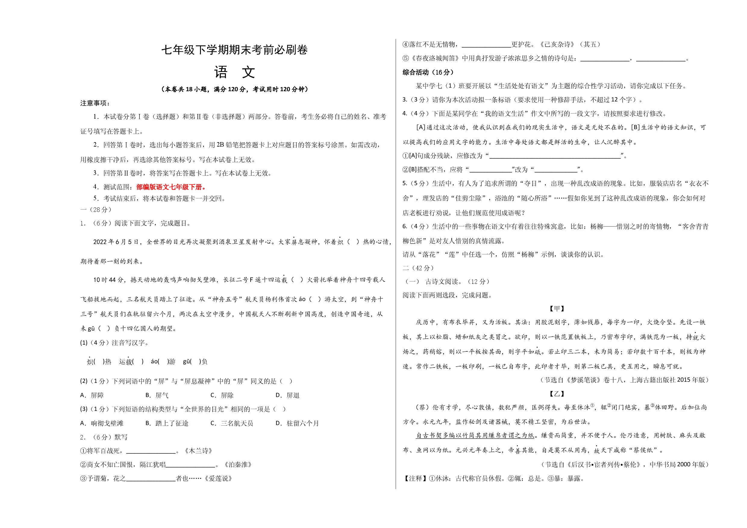 语文02卷（江苏南京专用）-（考试版）A3.docx 第1页