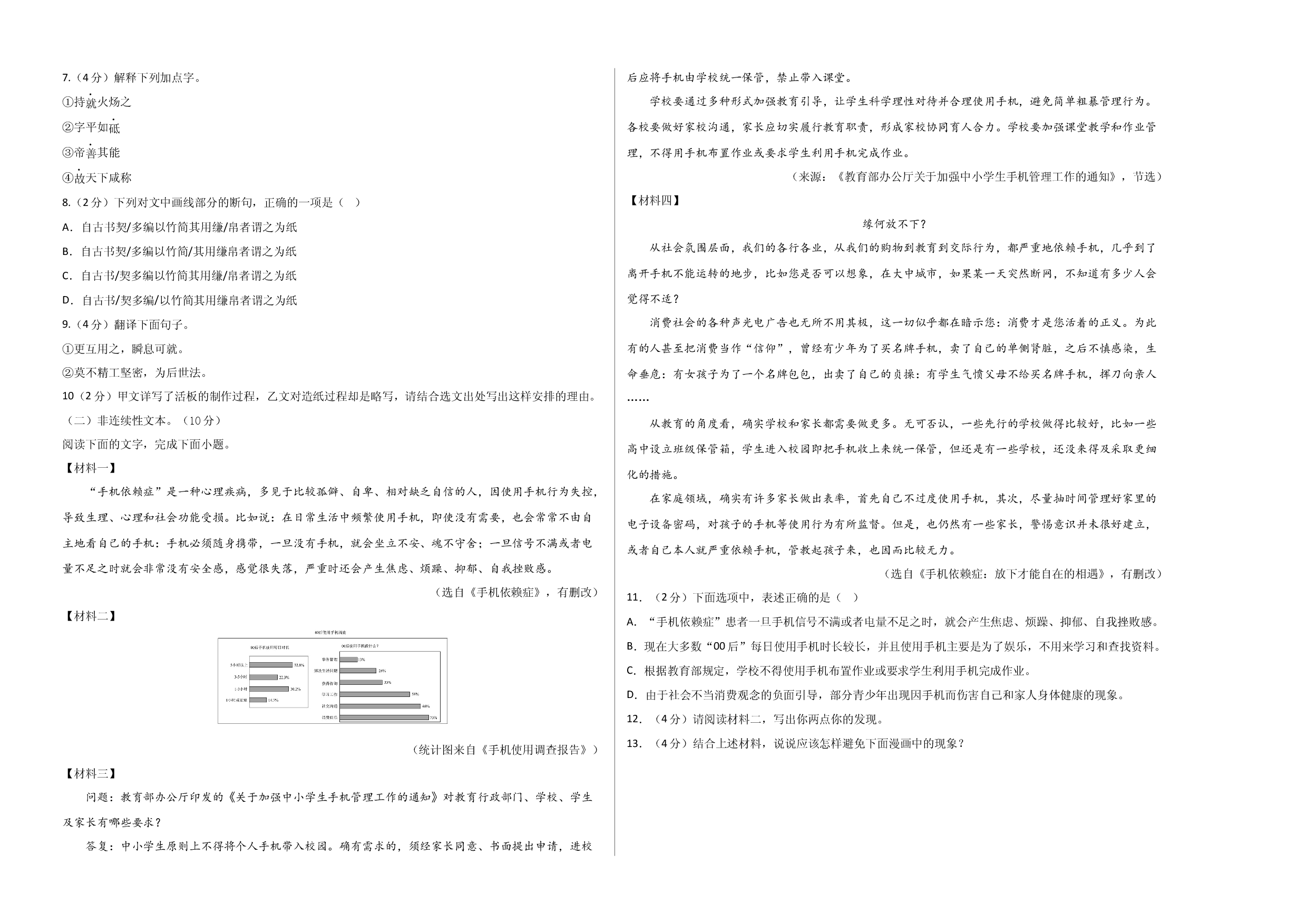 语文02卷（江苏南京专用）-（考试版）A3.docx 第2页