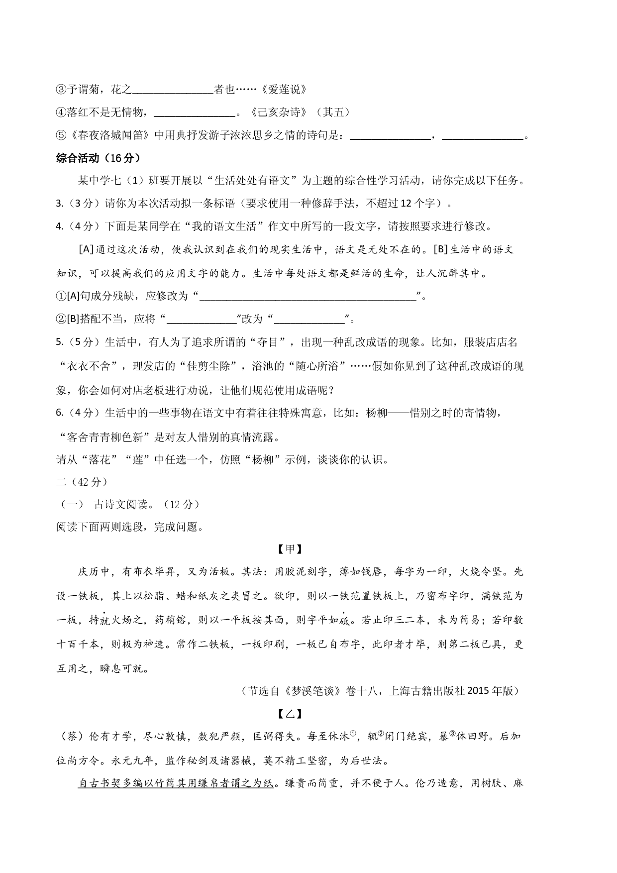 语文02卷（江苏南京专用）-（考试版）A4.docx 第2页