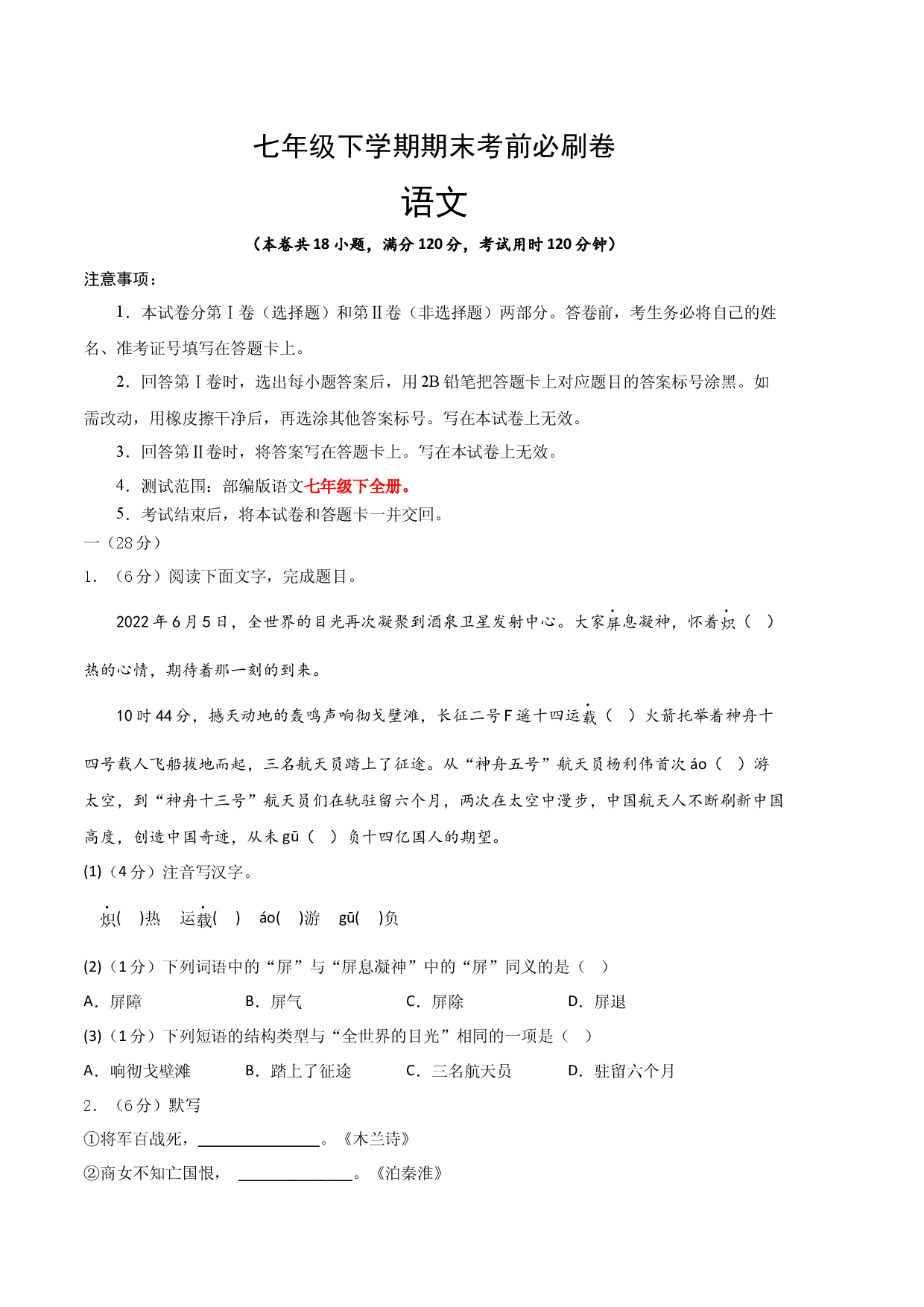 语文02卷（江苏南京专用）-（考试版）A4.docx 第1页