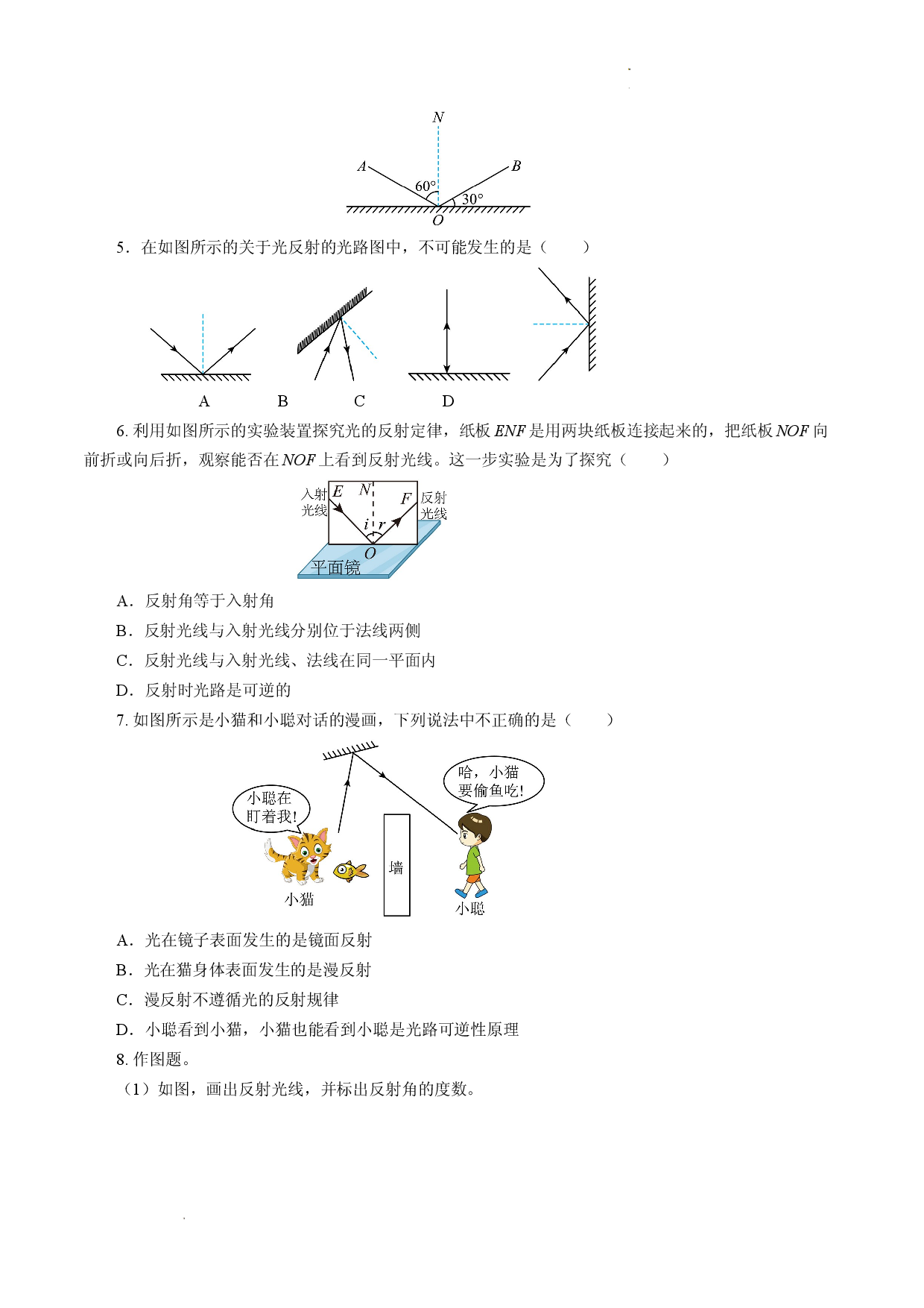 4.2 光的反射（分层作业原卷版）.docx 第2页
