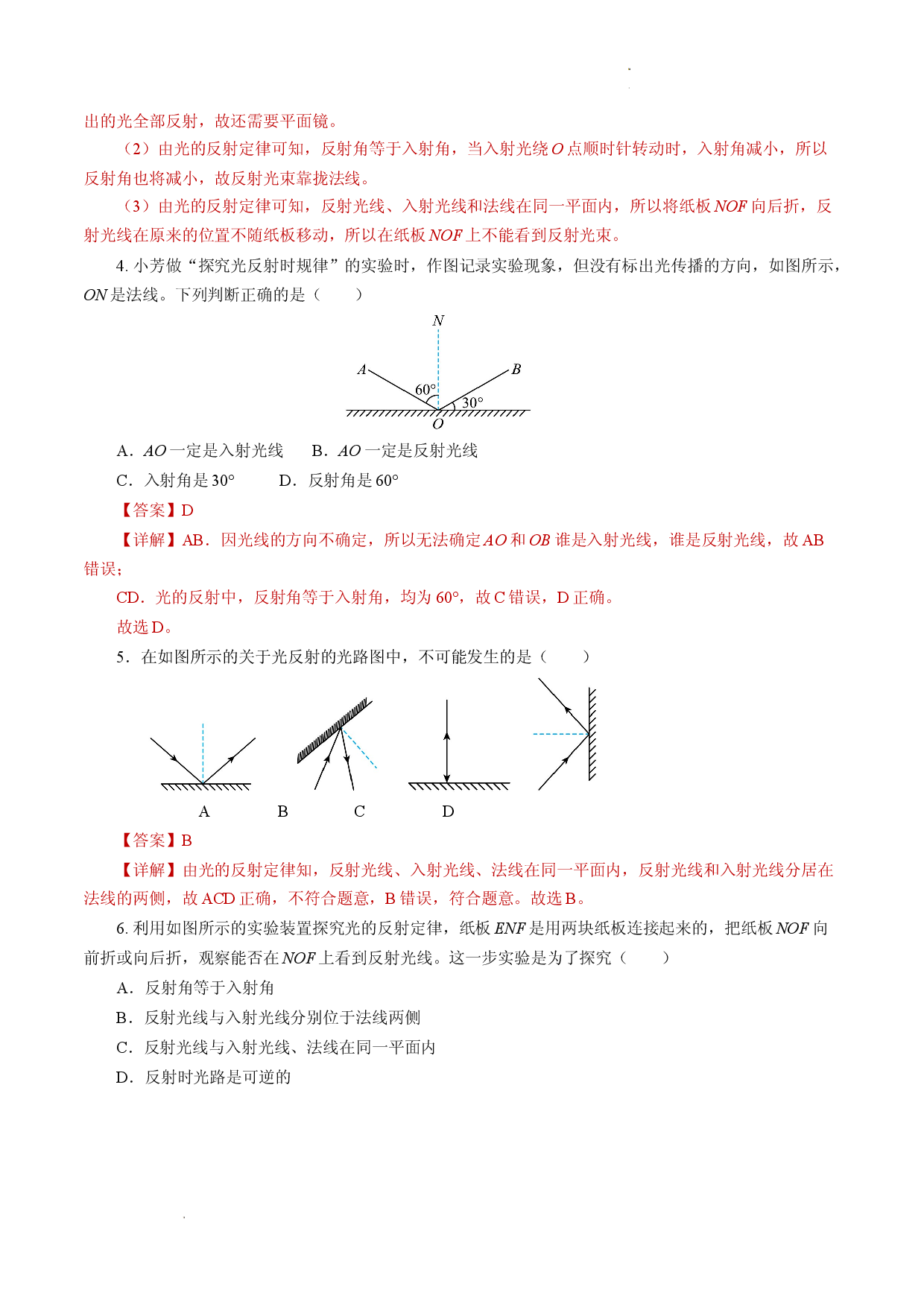 4.2 光的反射（分层作业解析版）.docx 第2页