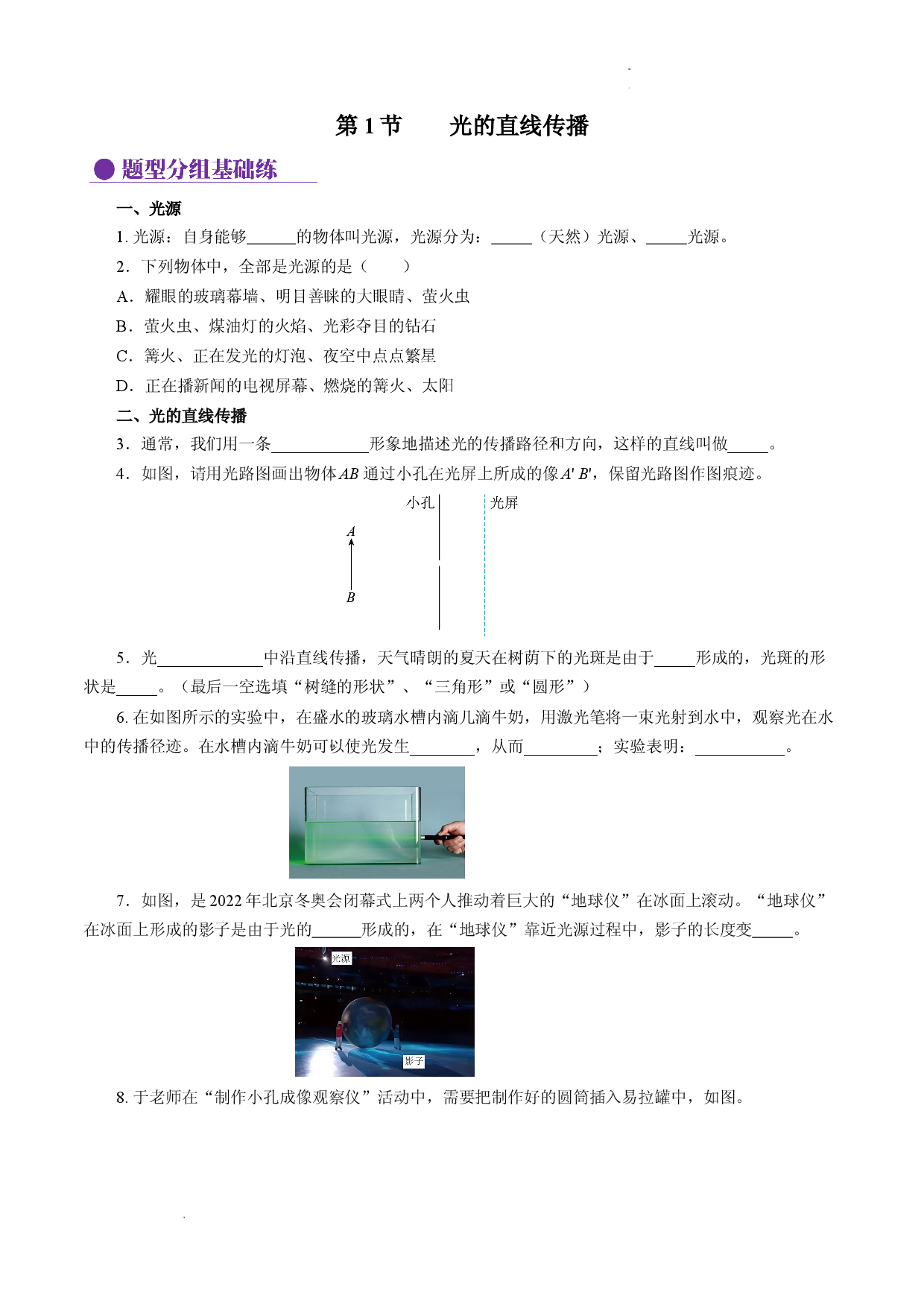 4.1 光的直线传播（分层作业原卷版）.docx 第1页