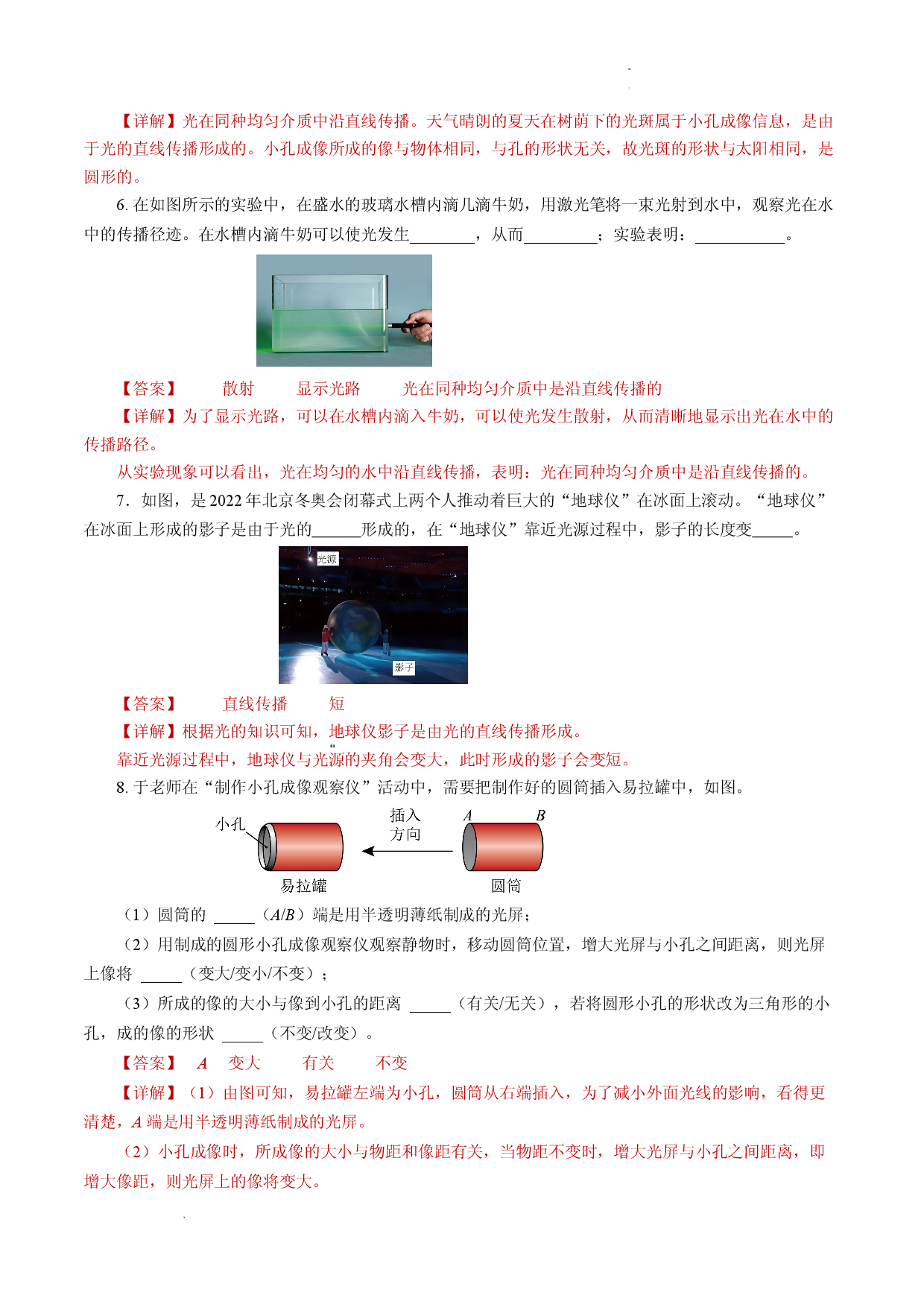 4.1 光的直线传播（分层作业解析版）.docx 第2页