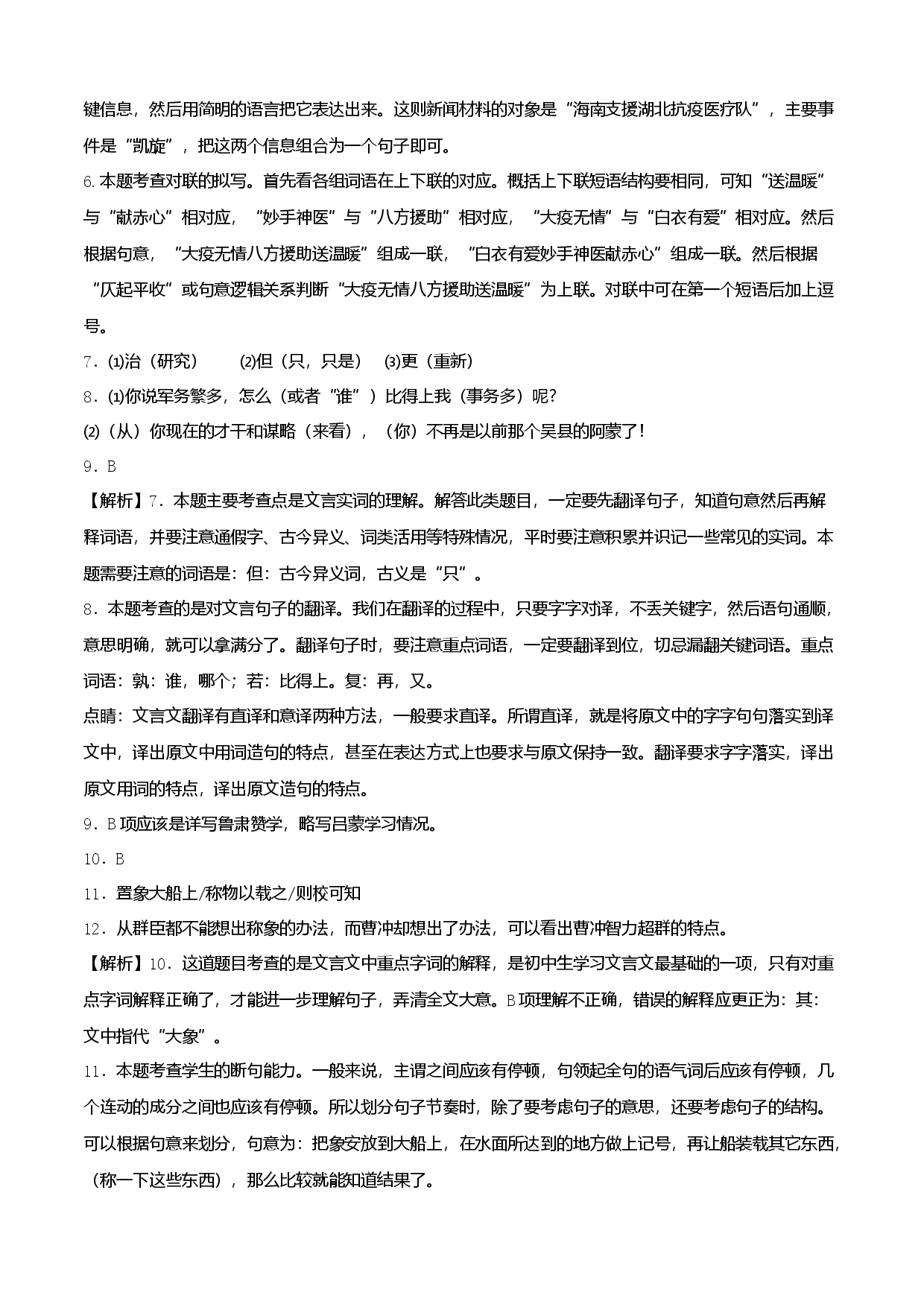 基础卷-七年级下册期中考前必刷卷（广东专用）（全解全析）.docx 第2页