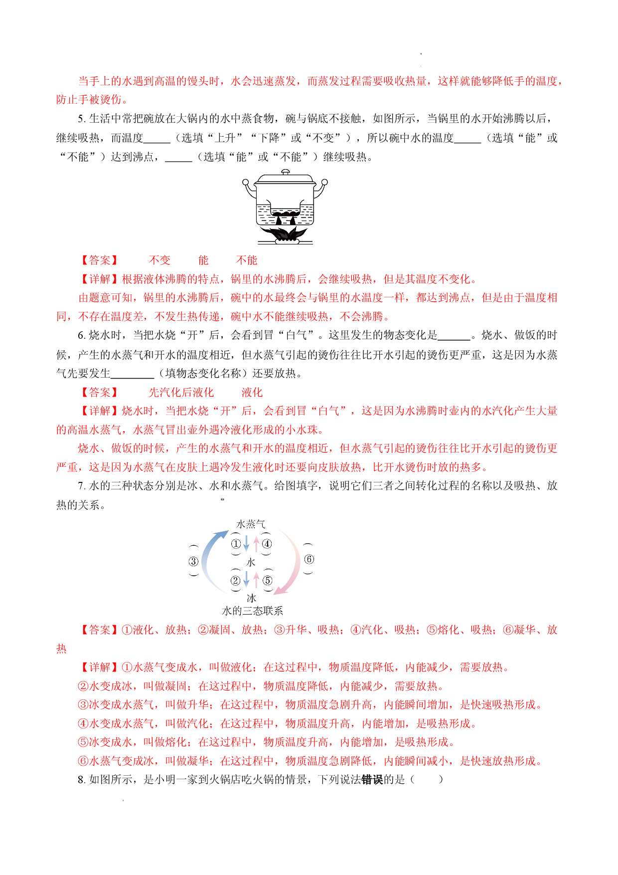3.5 跨学科实践：探索厨房中的物态变化问题（分层作业解析版）.docx 第2页