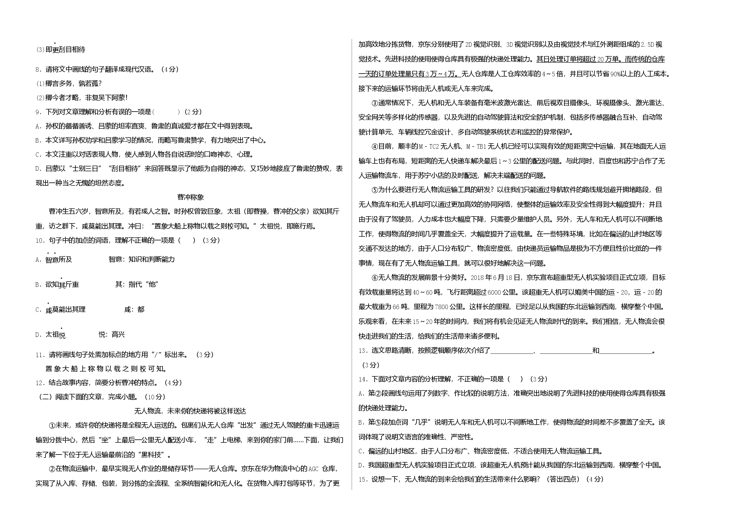 基础卷-七年级下册期中考前必刷卷（广东专用）（考试版）.docx 第2页