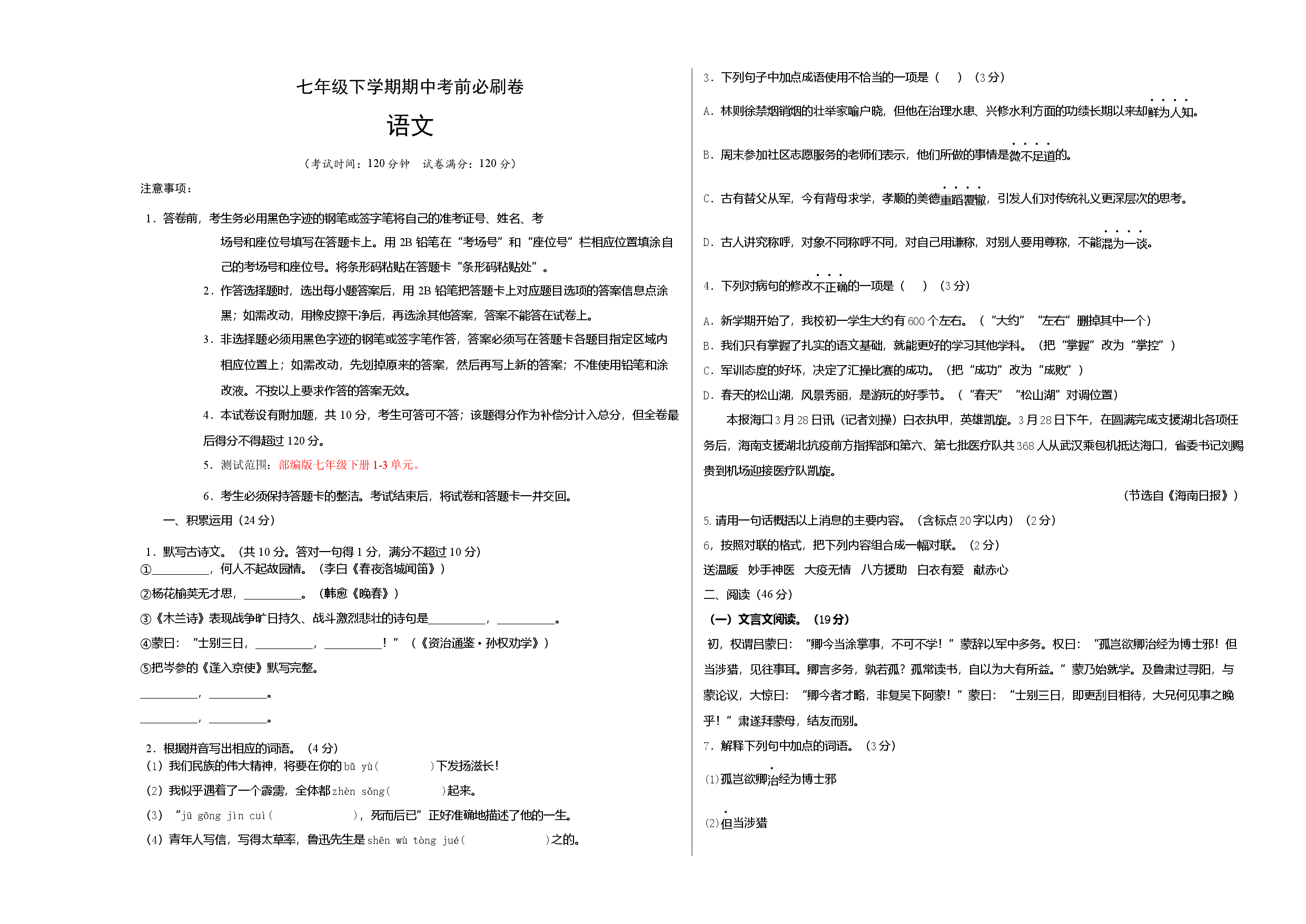 基础卷-七年级下册期中考前必刷卷（广东专用）（考试版）.docx 第1页