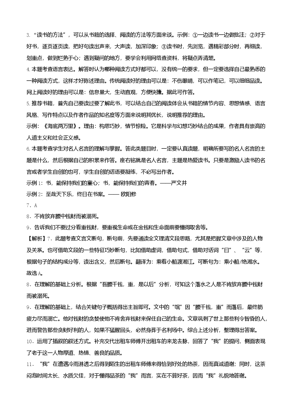 基础卷-七年级下册期中考前必刷卷（江苏南京专用）（全解全析）.docx 第2页