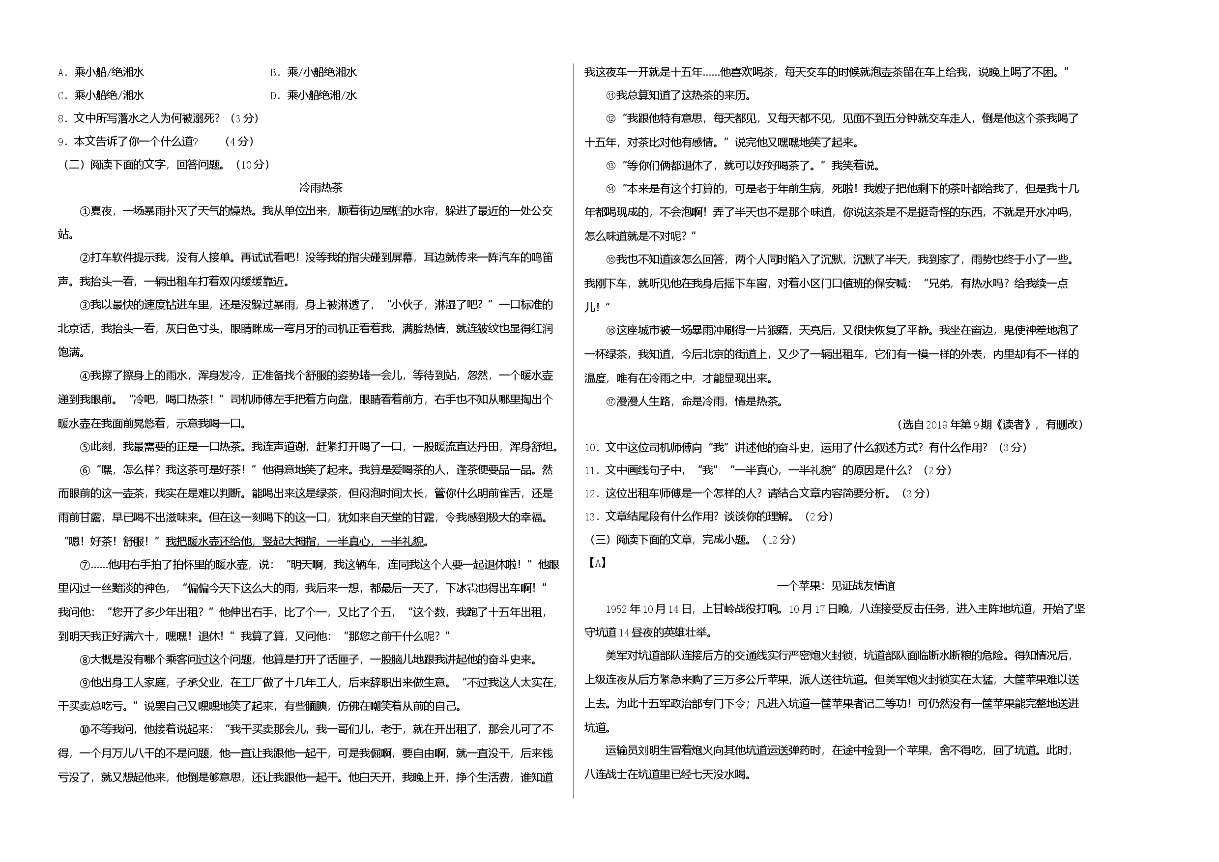 基础卷-七年级下册期中考前必刷卷（江苏南京专用）（考试版）.docx 第2页
