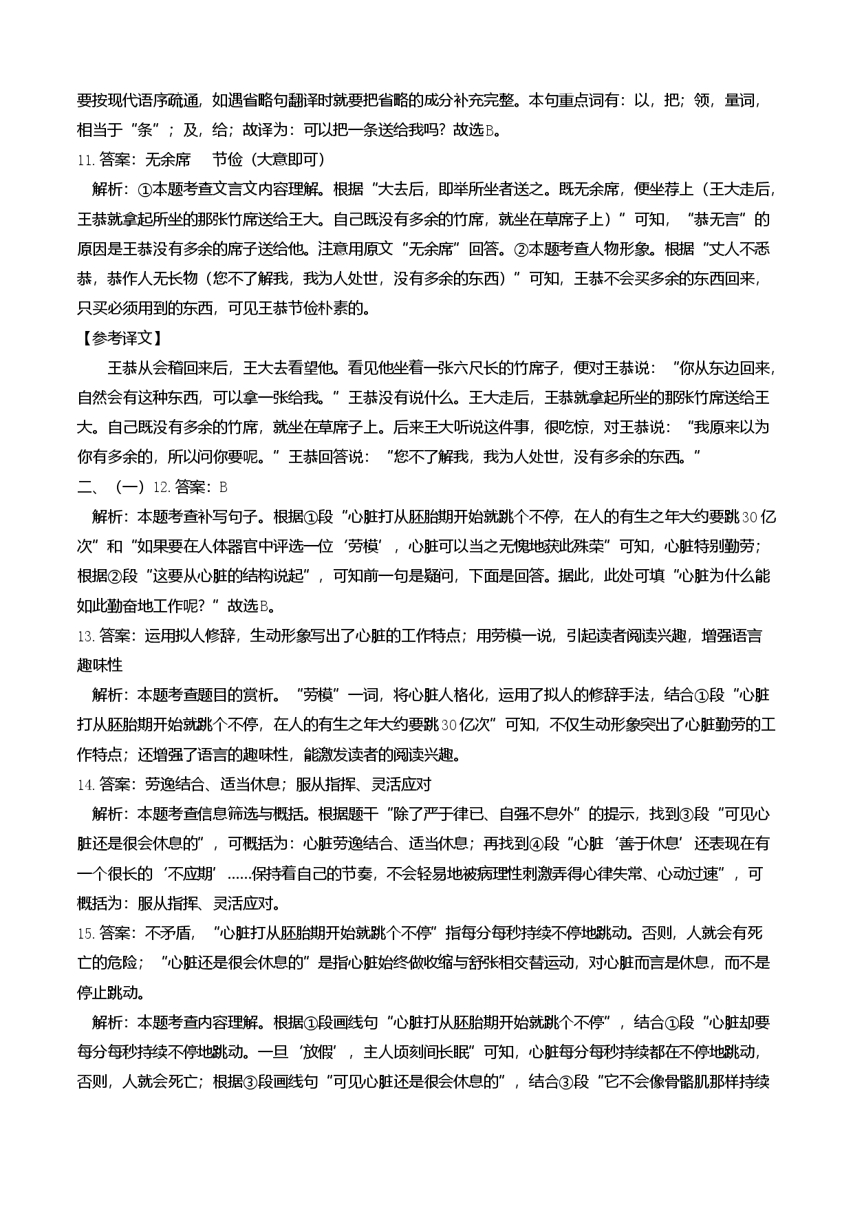 基础卷-七年级语文下册期中考前必刷卷（上海专用全解全析）.docx 第2页