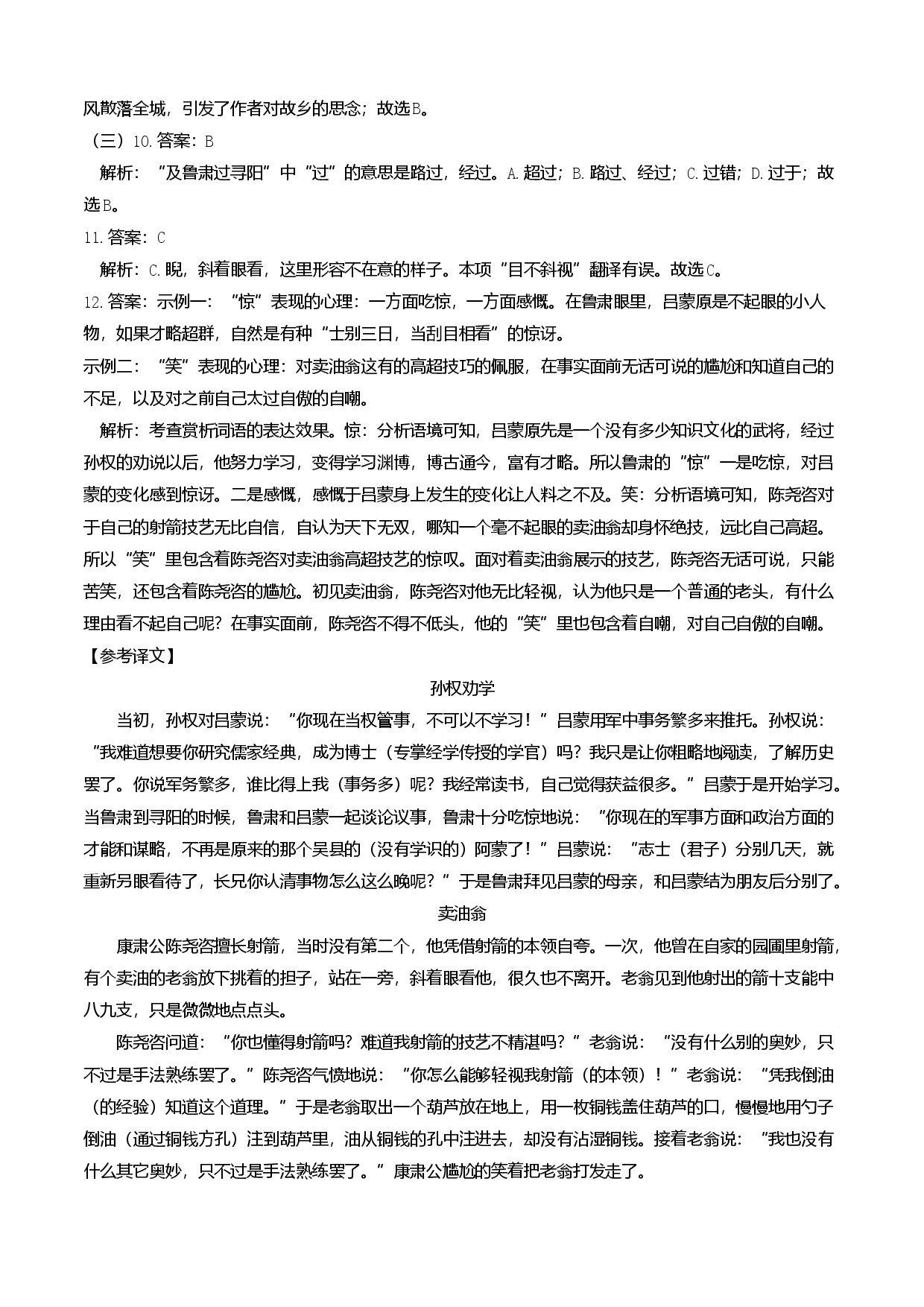 基础卷-七年级语文下册期中考前必刷卷（北京专用）（全解全析）.docx 第2页