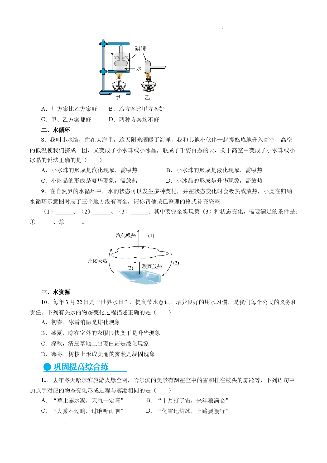 3.4 升华和凝华（分层作业原卷版）.docx 第2页