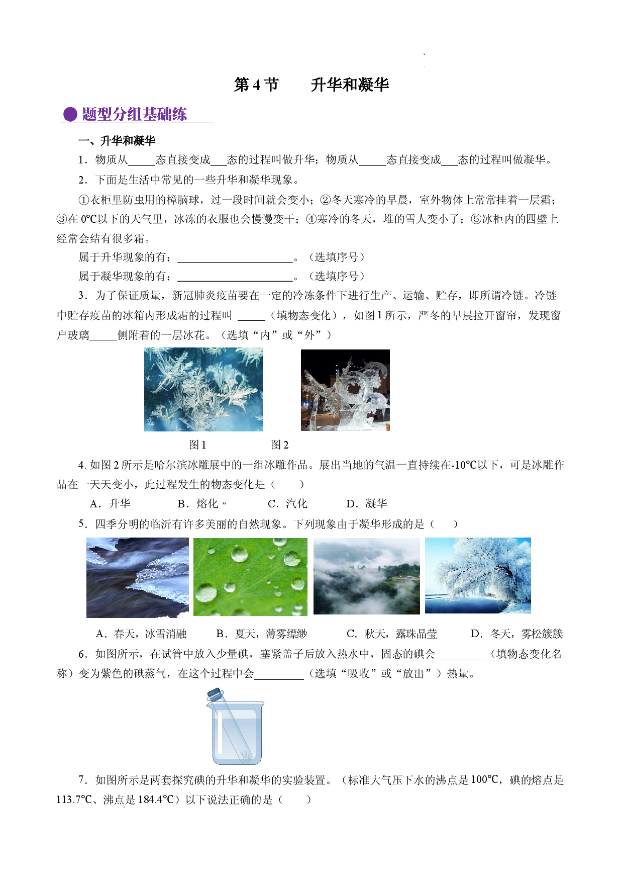 3.4 升华和凝华（分层作业原卷版）.docx 第1页