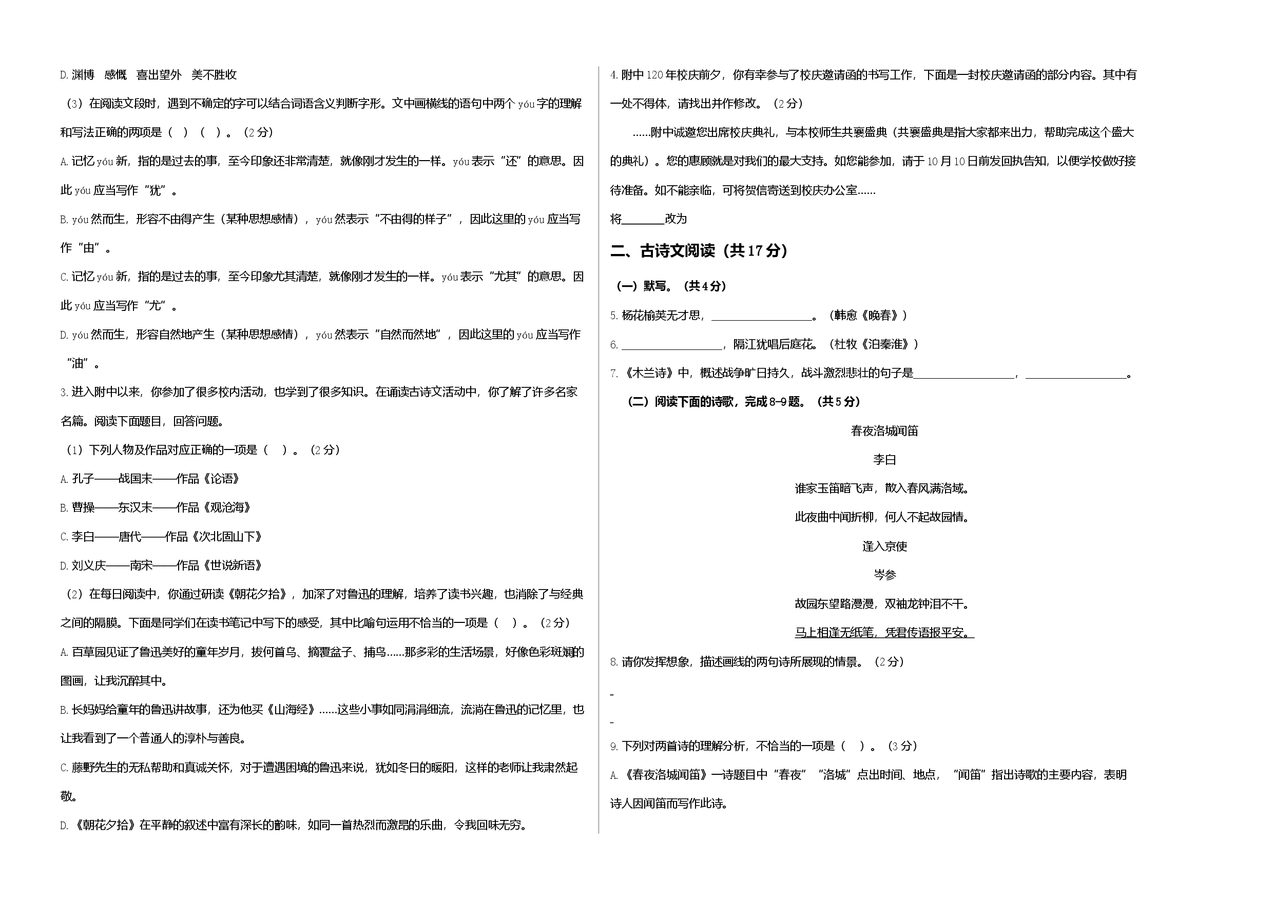 基础卷-七年级语文下册期中考前必刷卷（北京专用）（考试版）.docx 第2页