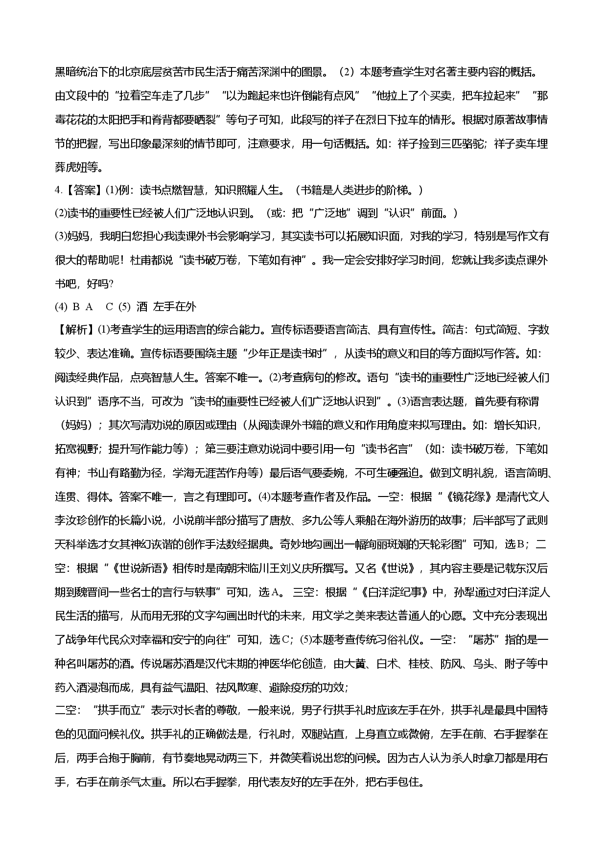基础卷-七年级语文下册期中考前必刷卷（安徽专用）（全解全析）.docx 第2页