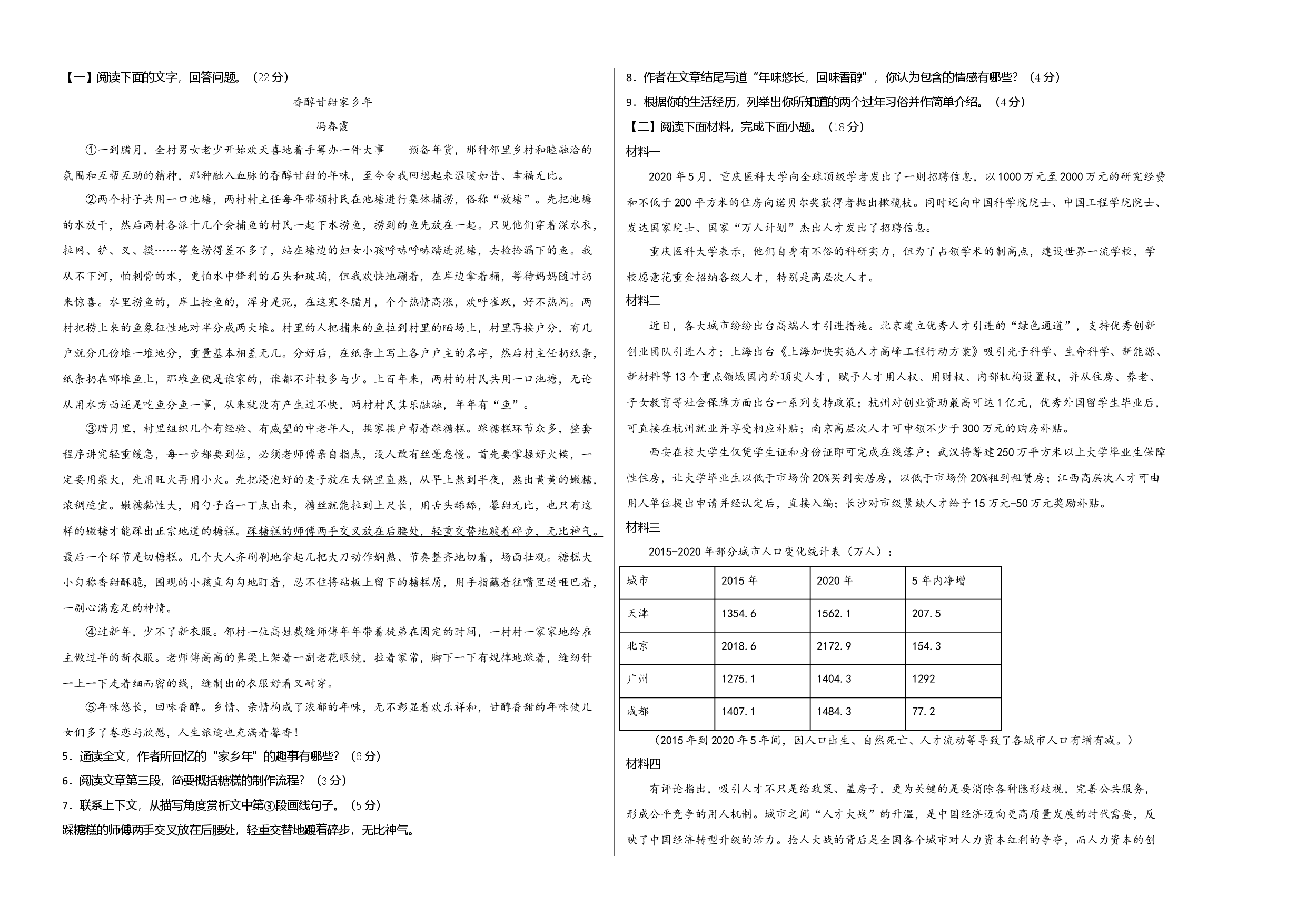 基础卷-七年级语文下册期中考前必刷卷（安徽专用）（考试版）.docx 第2页