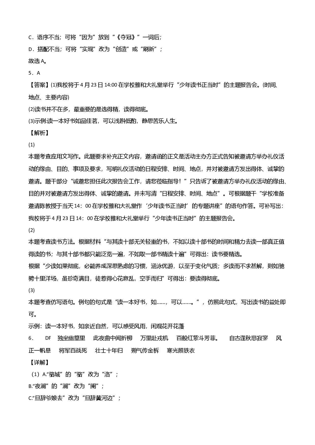 基础卷-七年级语文下册期中考前必刷卷（广州专用）（全解全析）.docx 第2页