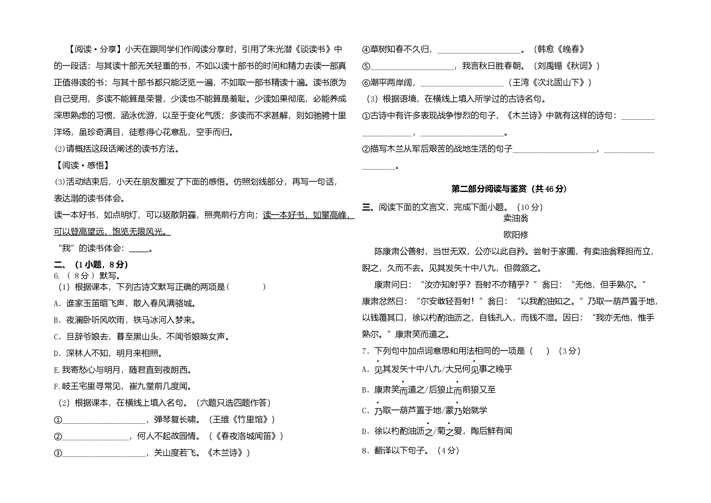 基础卷-七年级语文下册期中考前必刷卷（广州专用）（考试版）.docx 第2页