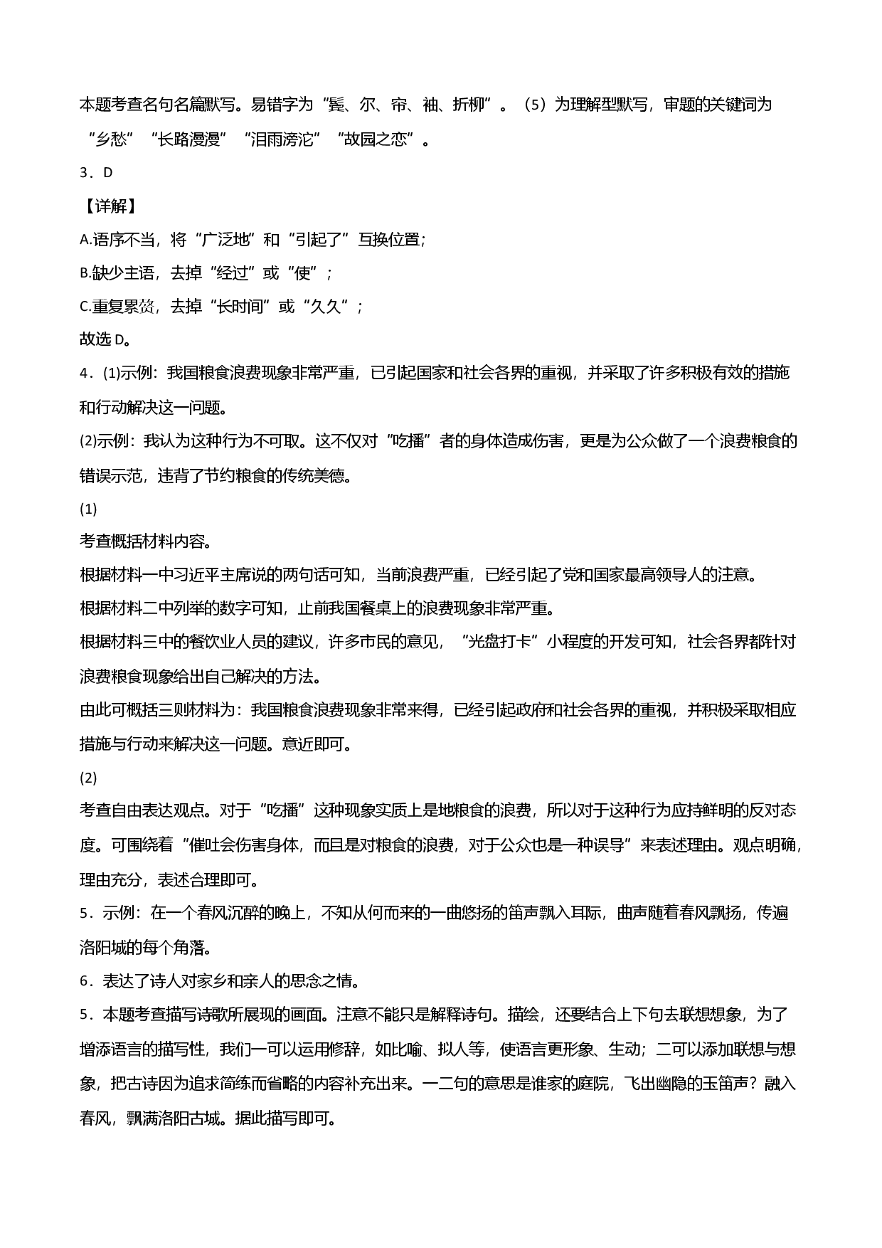基础卷-七年级语文下册期中考前必刷卷（河北专用）（全解全析）.docx 第2页