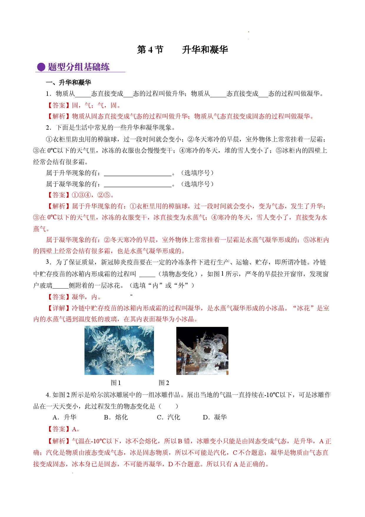 3.4 升华和凝华（分层作业解析版）.docx 第1页
