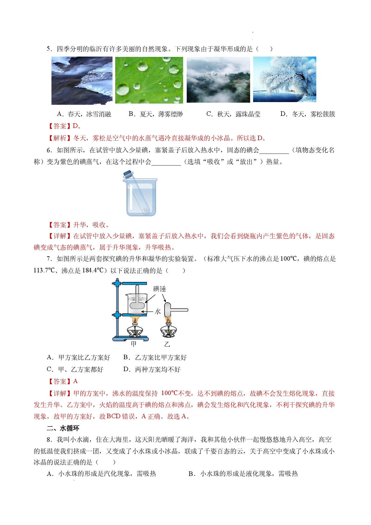 3.4 升华和凝华（分层作业解析版）.docx 第2页