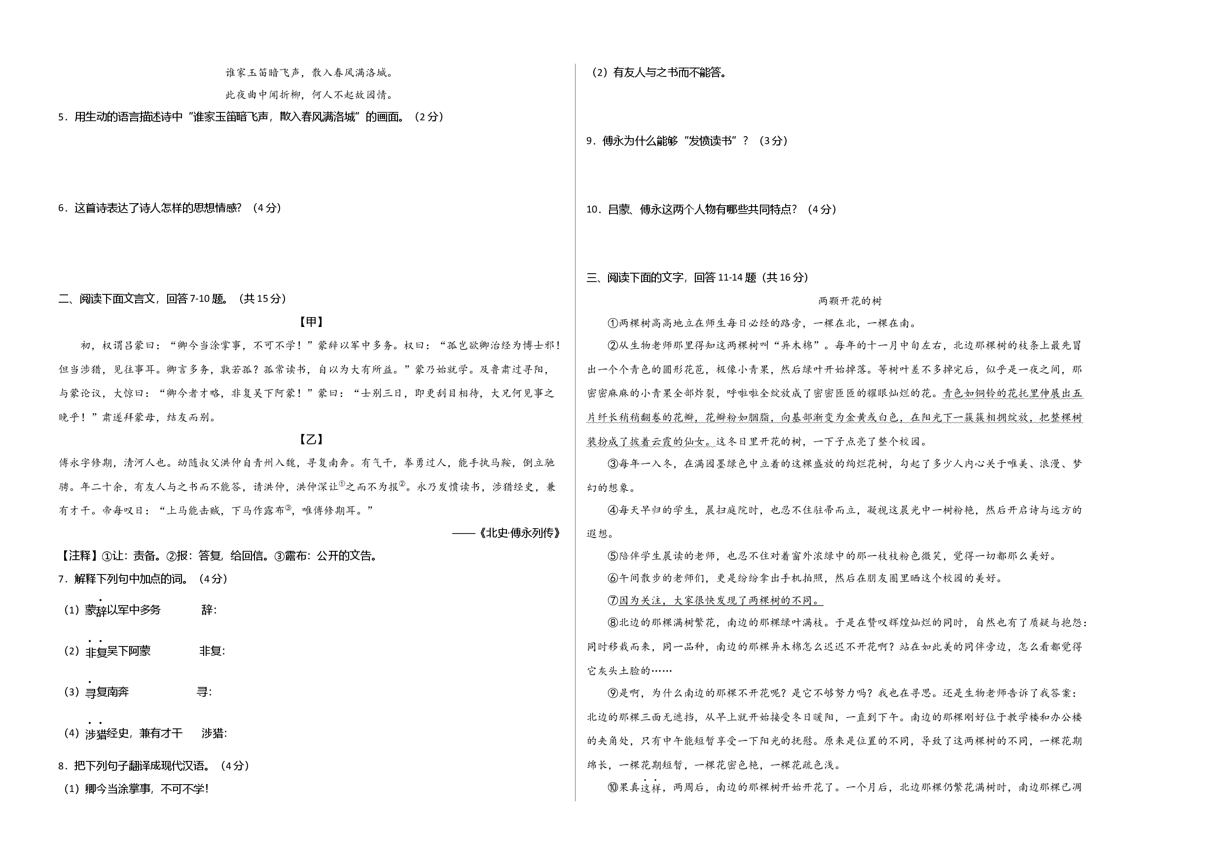 基础卷-七年级语文下册期中考前必刷卷（河北专用）（考试版）.docx 第2页