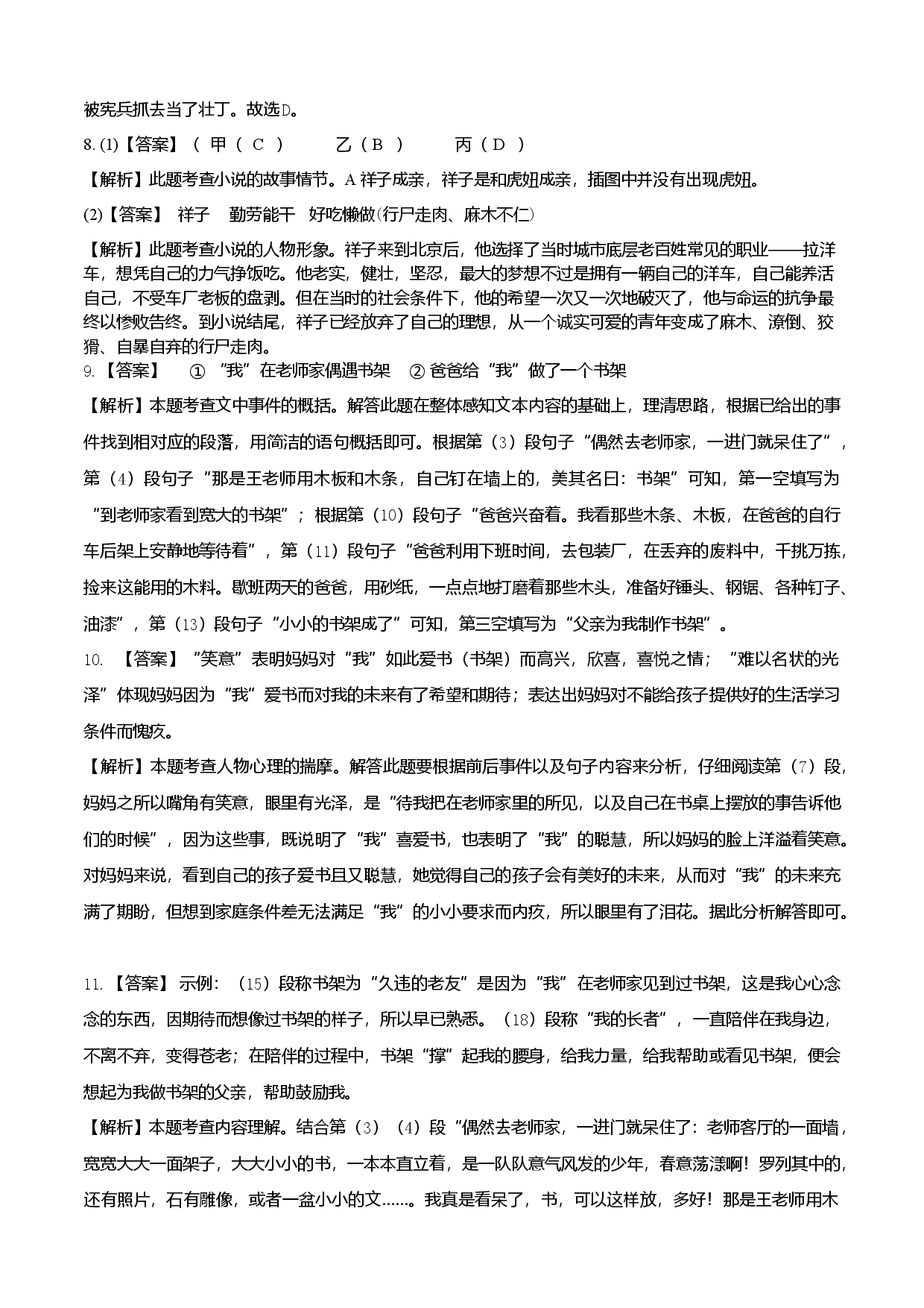 基础卷-七年级语文下册期中考前必刷卷（浙江杭州专用）（全解全析）.docx 第2页