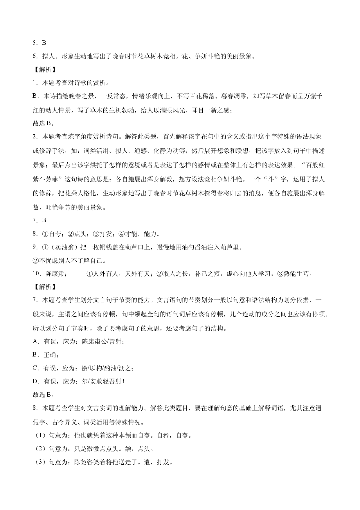 基础卷-七年级语文下册期中考前必刷卷（福建专用）（全解全析）.docx 第2页